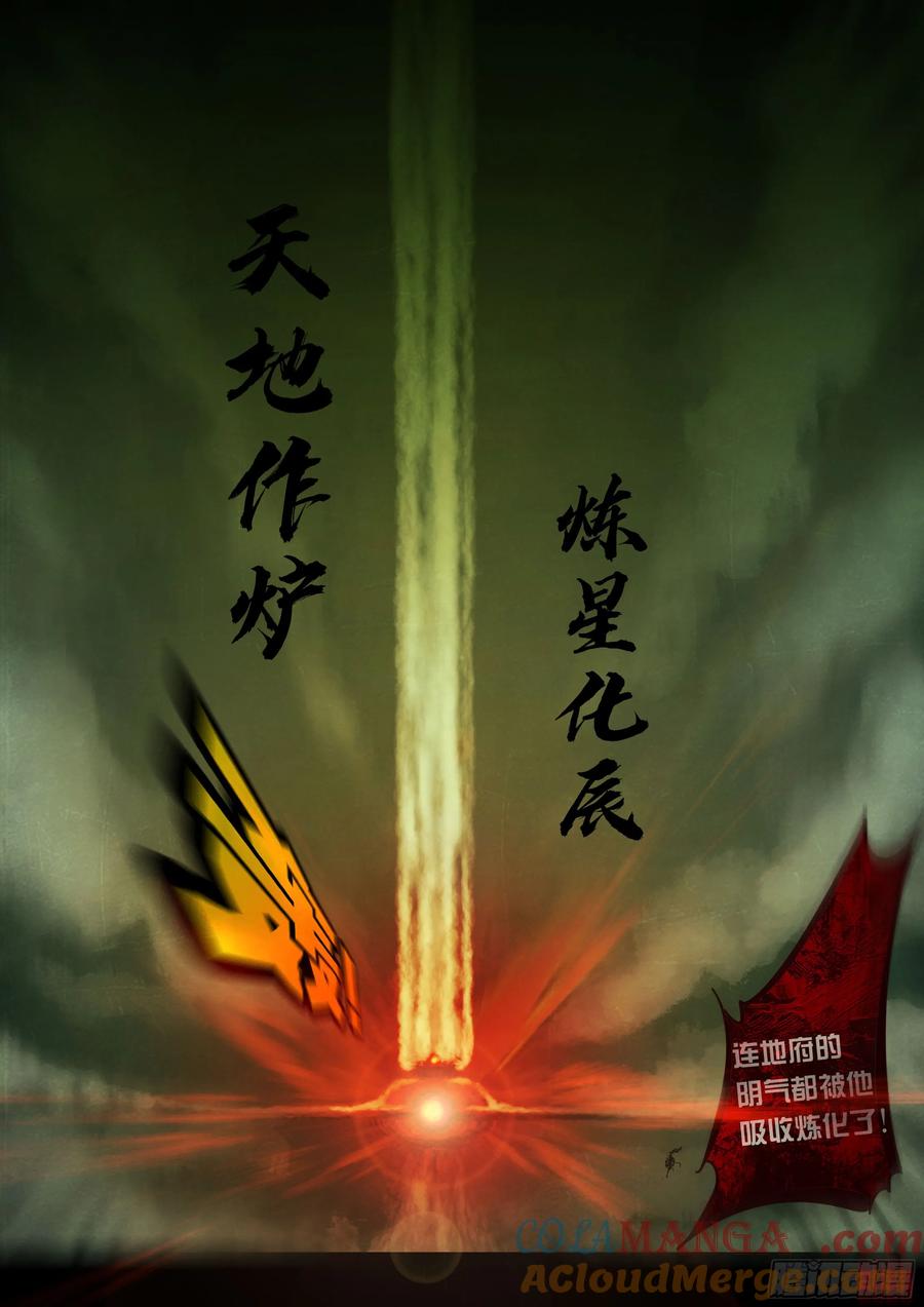《地球尽头》389集 第3页