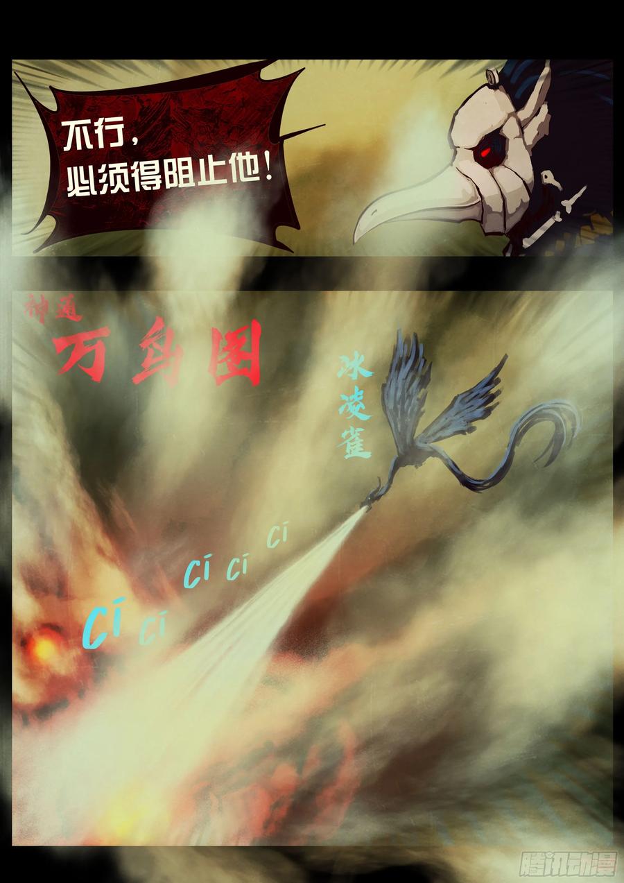 《地球尽头》389集 第4页