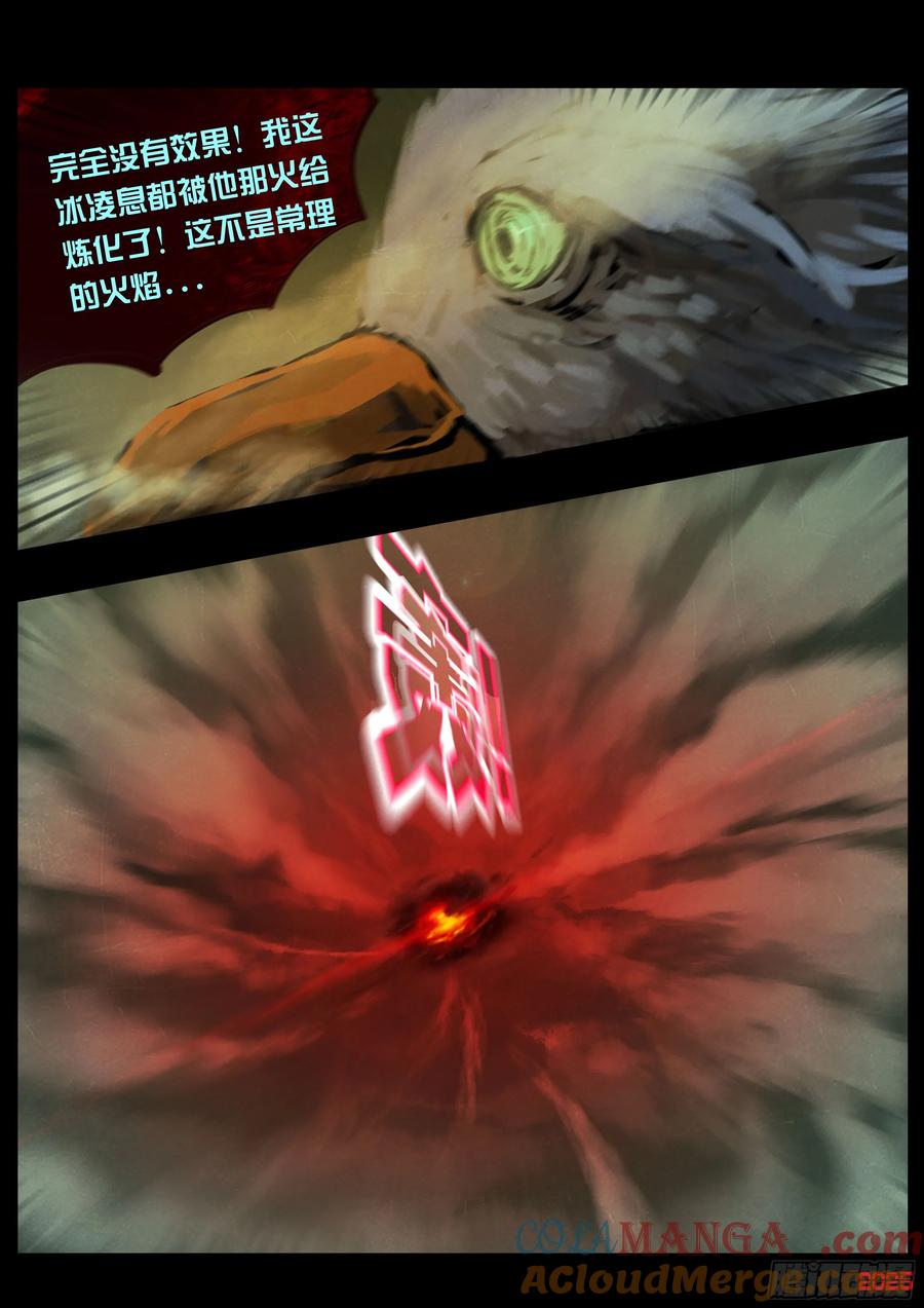 《地球尽头》389集 第5页
