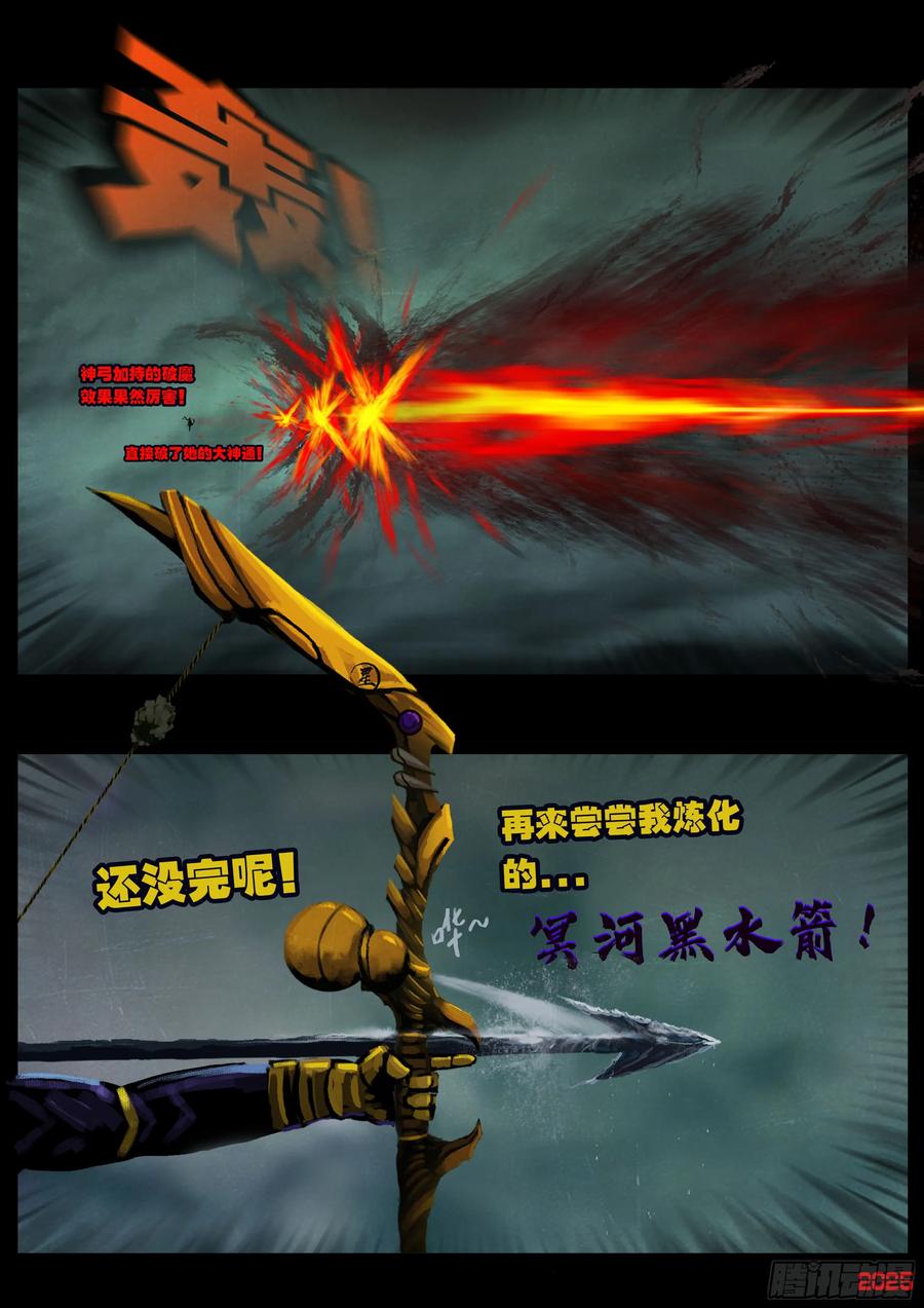 《地球尽头》389集 第14页