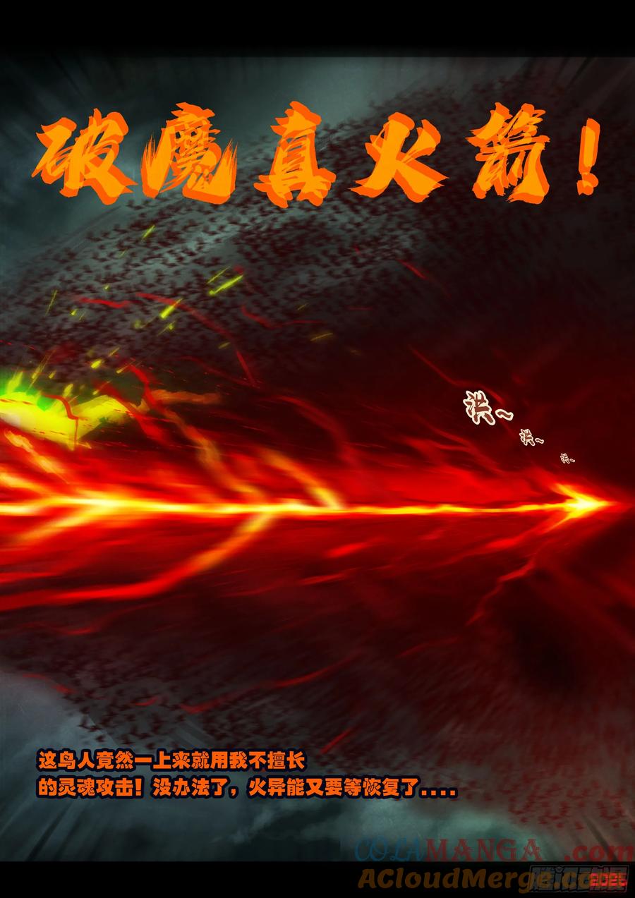 《地球尽头》389集 第13页