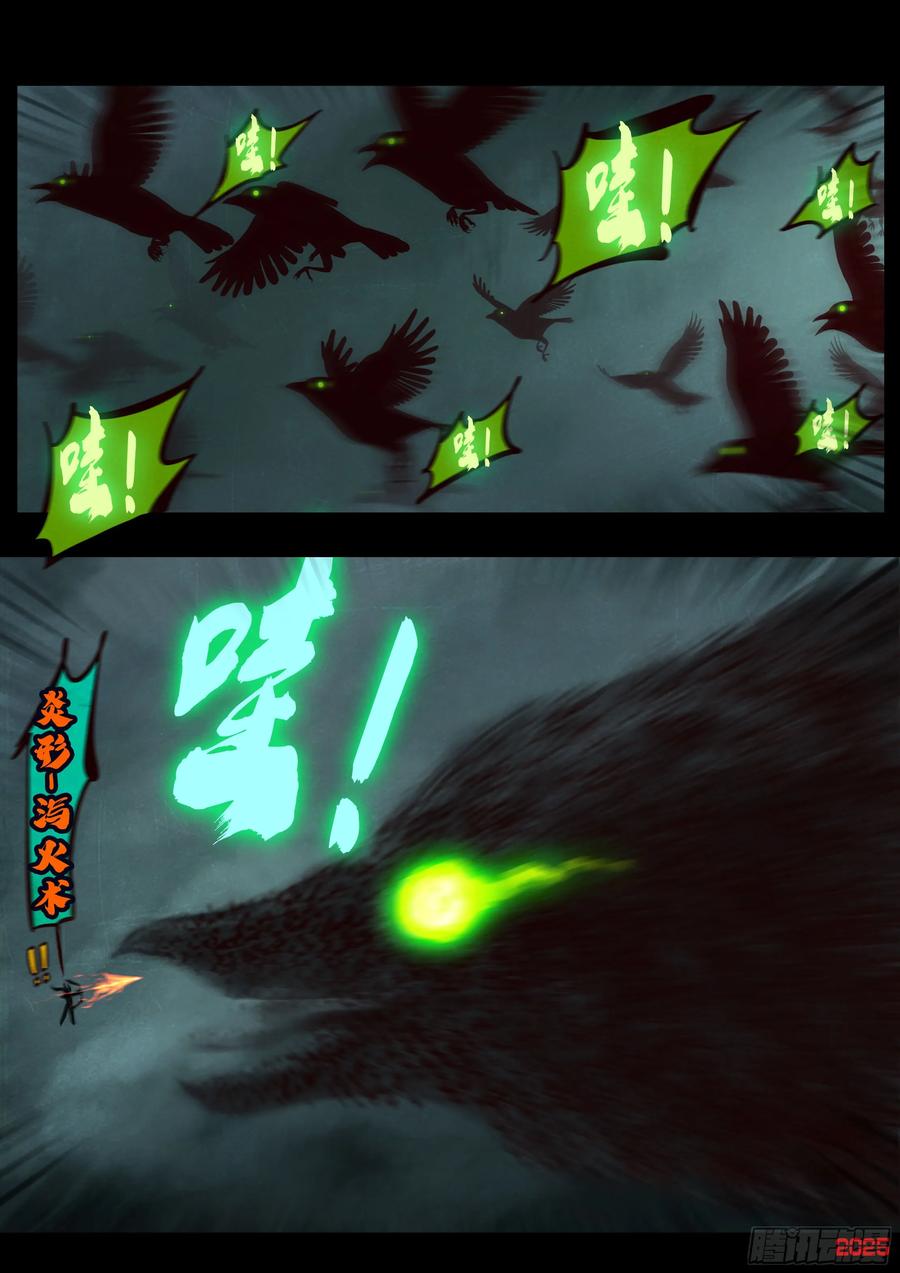 《地球尽头》389集 第12页