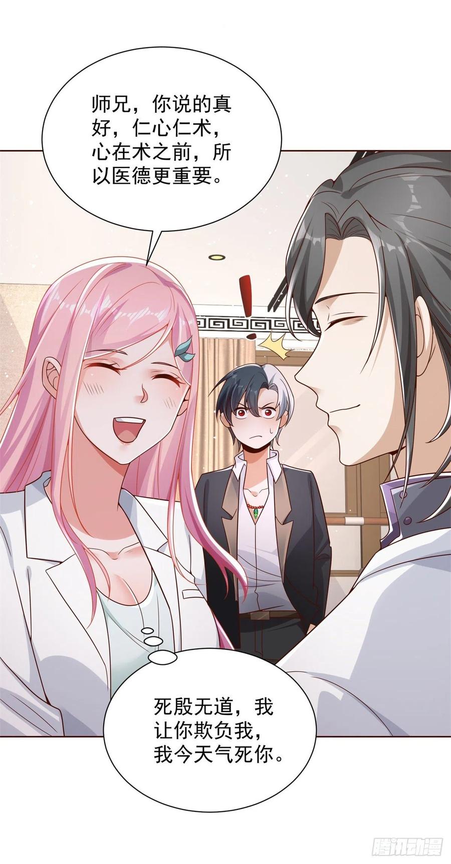 大反派 第39话 她认错了吗？ 第32页