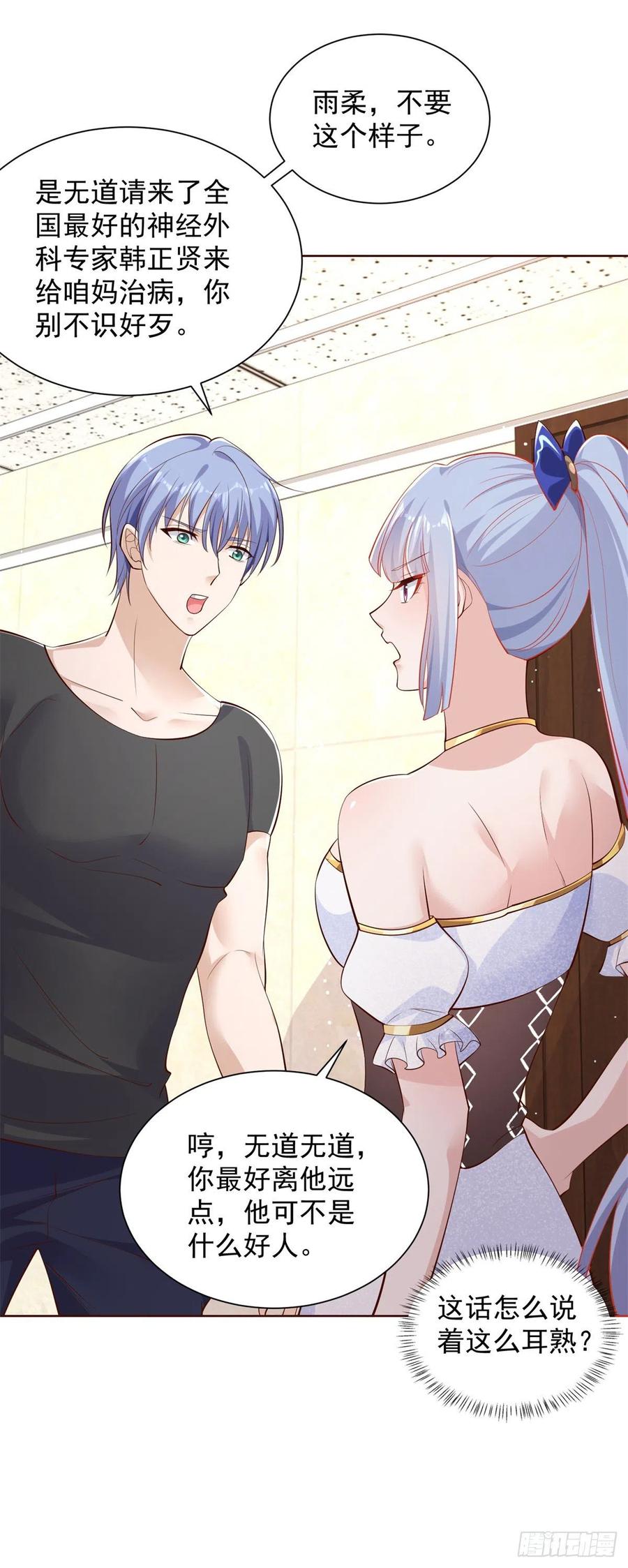 大反派 第39话 她认错了吗？ 第20页