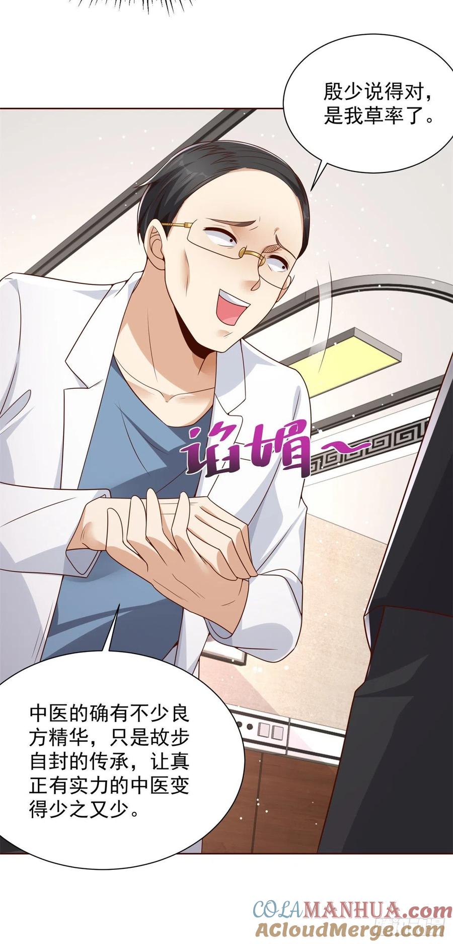 大反派 第39话 她认错了吗？ 第29页