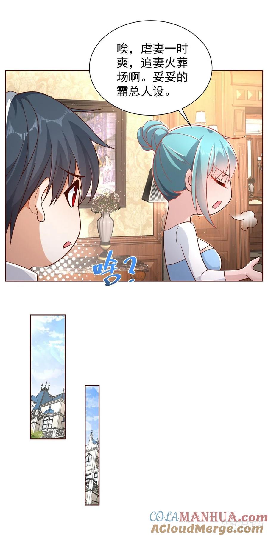 大反派 第39话 她认错了吗？ 第7页