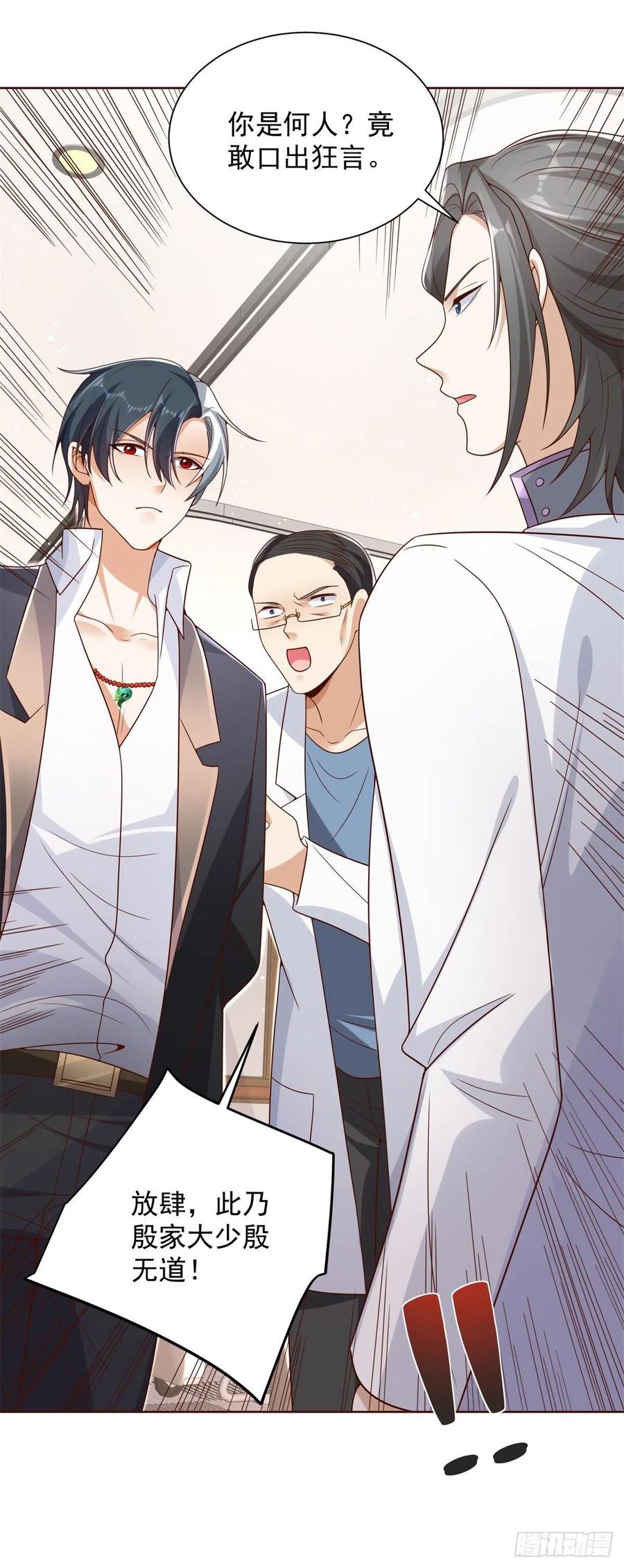 大反派 第39话 她认错了吗？ 第36页