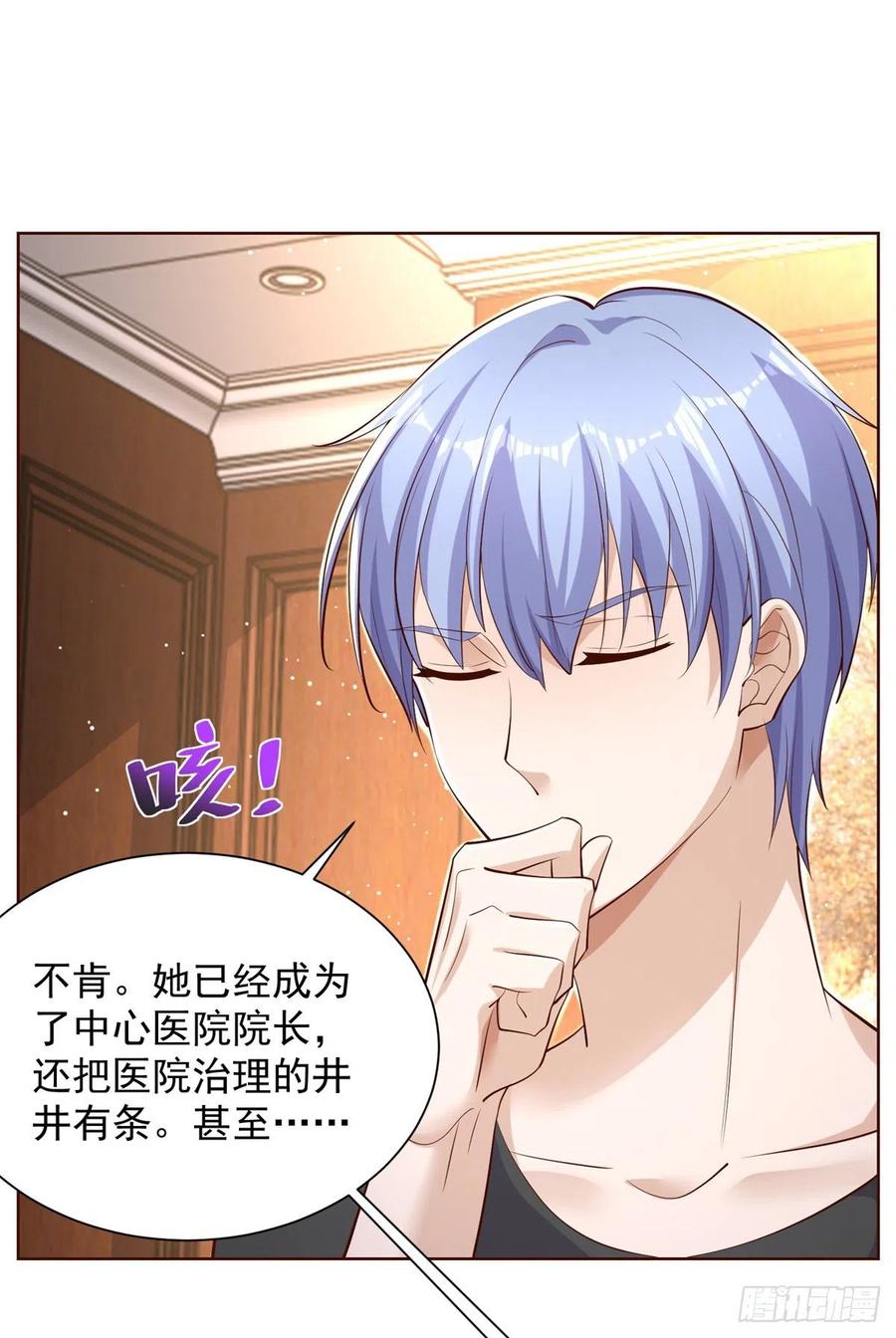 大反派 第39话 她认错了吗？ 第12页