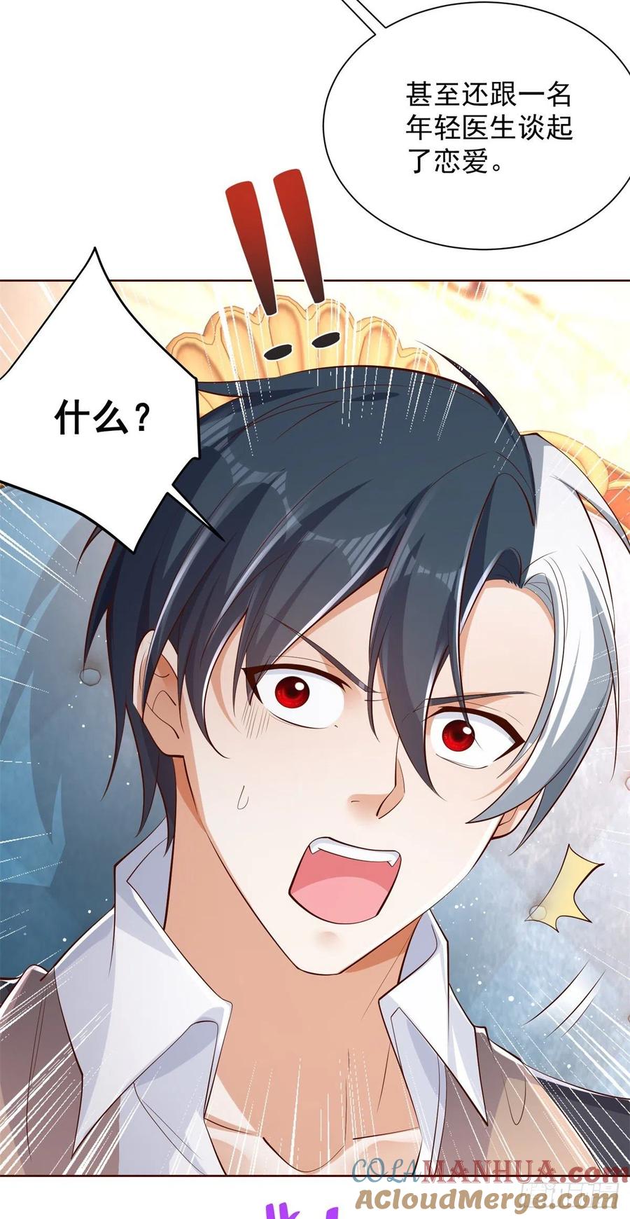 大反派 第39话 她认错了吗？ 第13页
