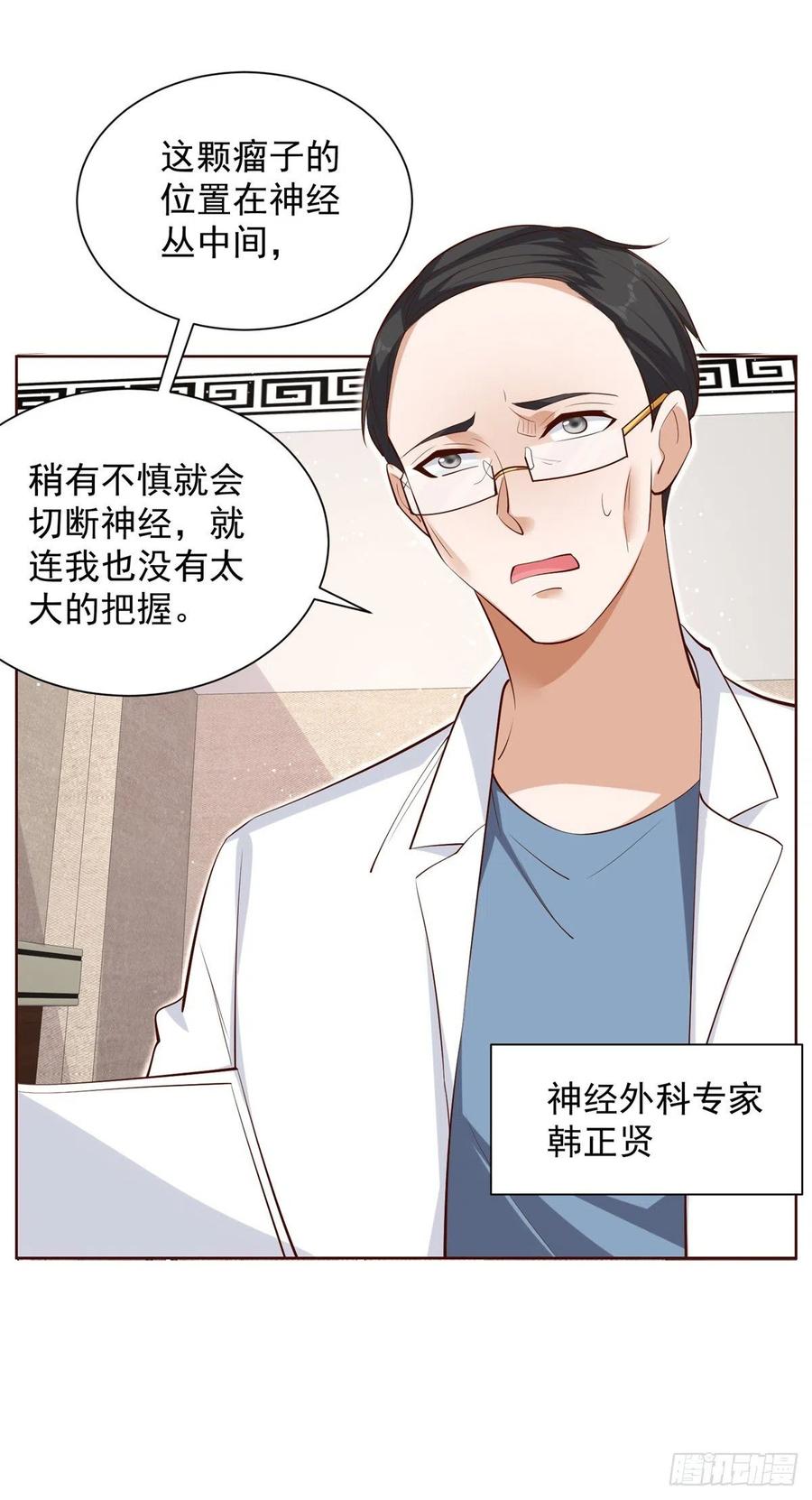 大反派 第39话 她认错了吗？ 第22页
