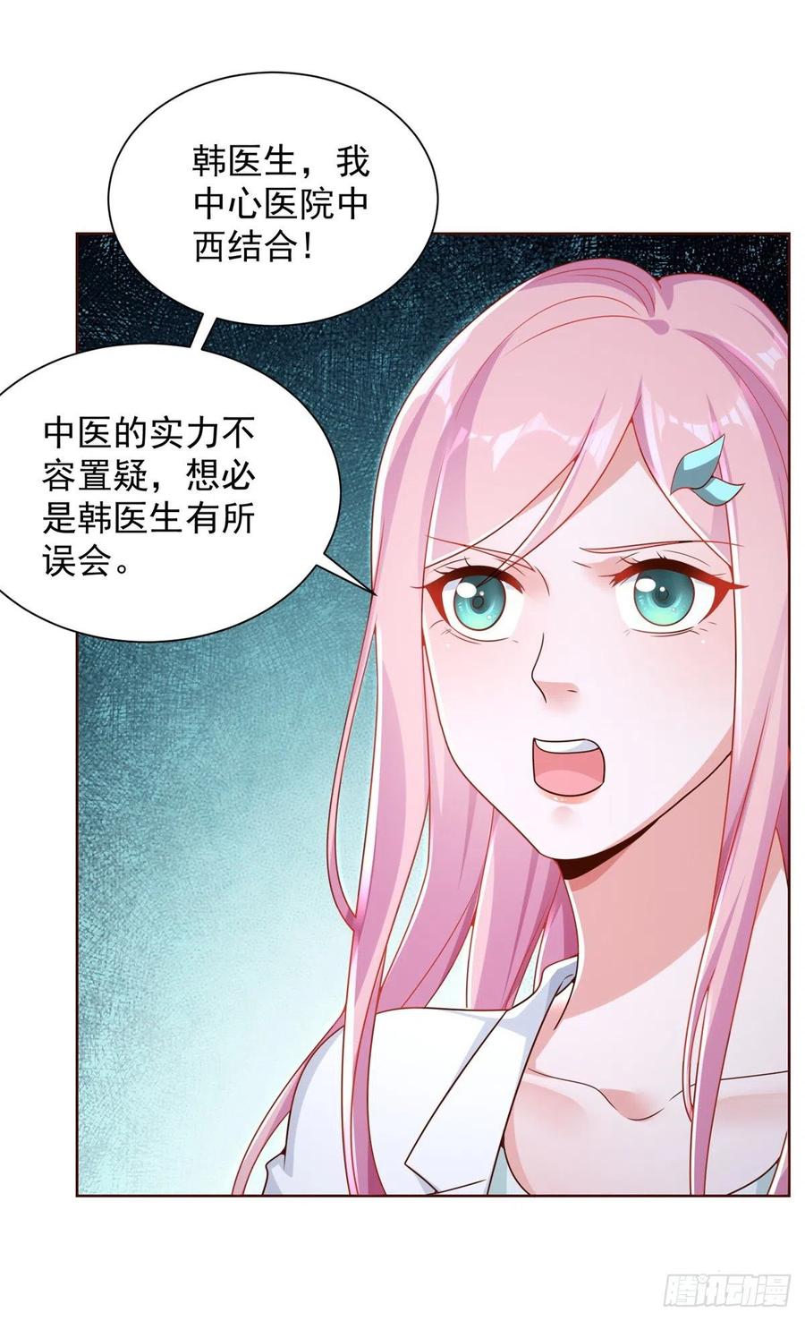 大反派 第39话 她认错了吗？ 第26页
