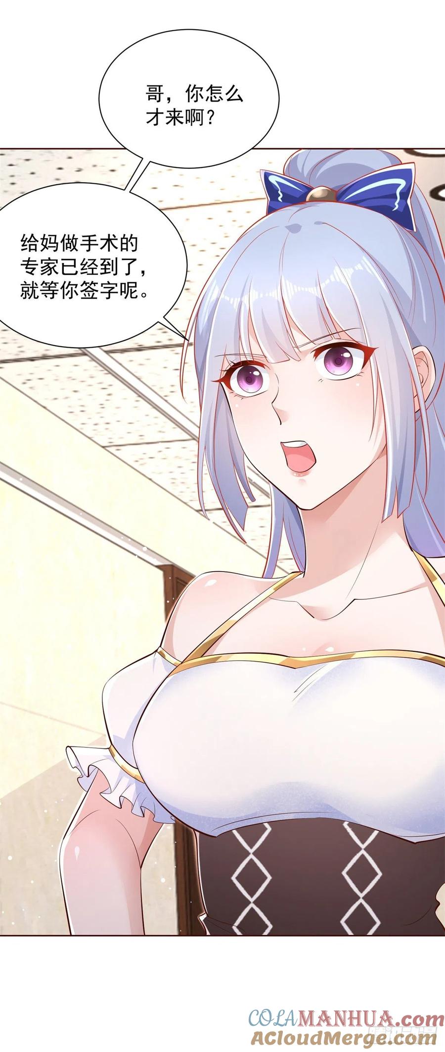 大反派 第39话 她认错了吗？ 第17页