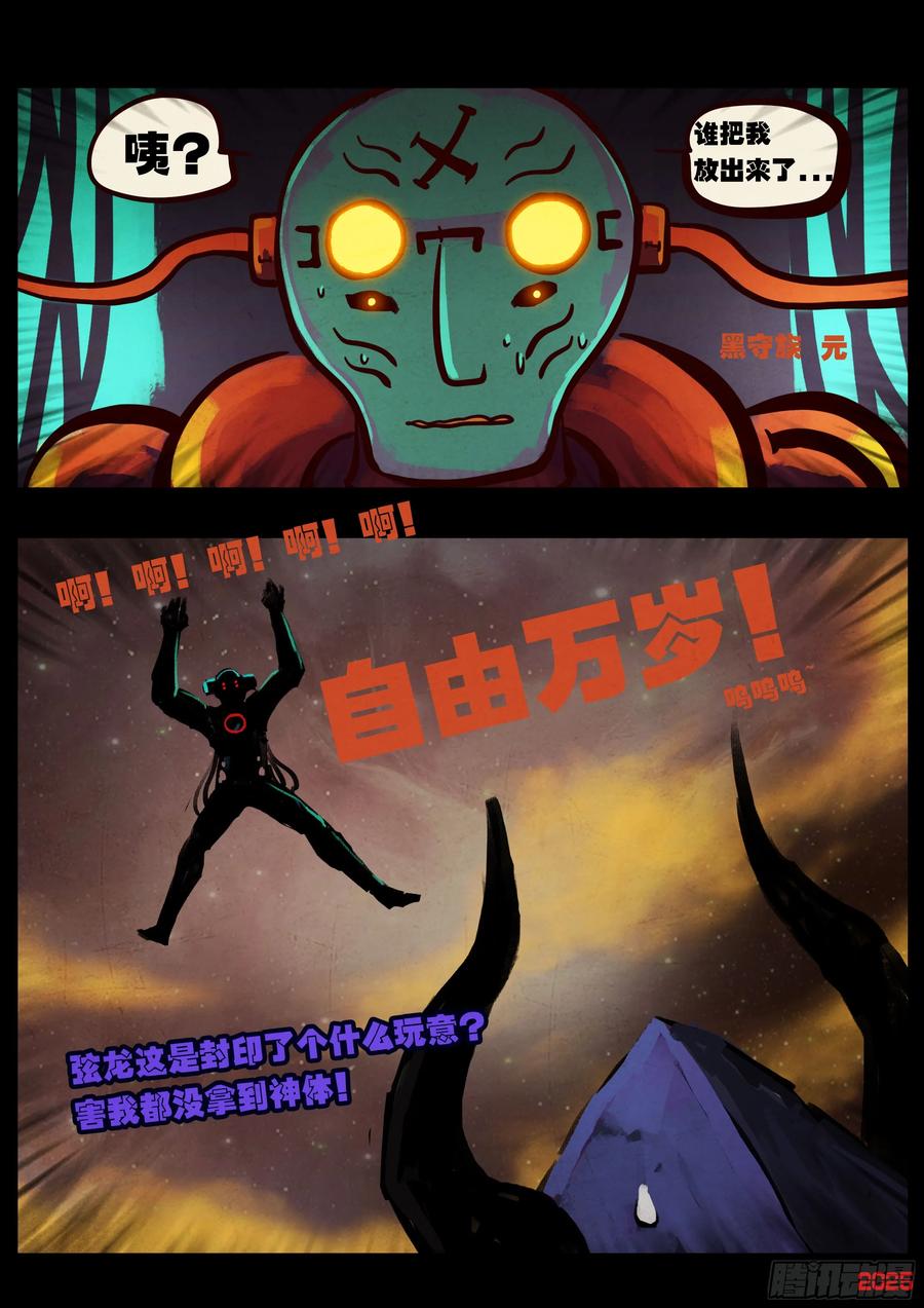 《地球尽头》第399集 第20页
