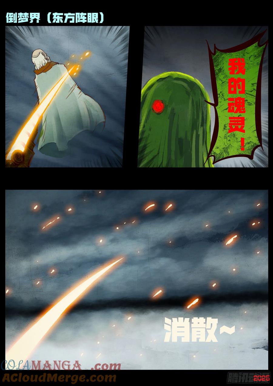 《地球尽头》第399集 第21页