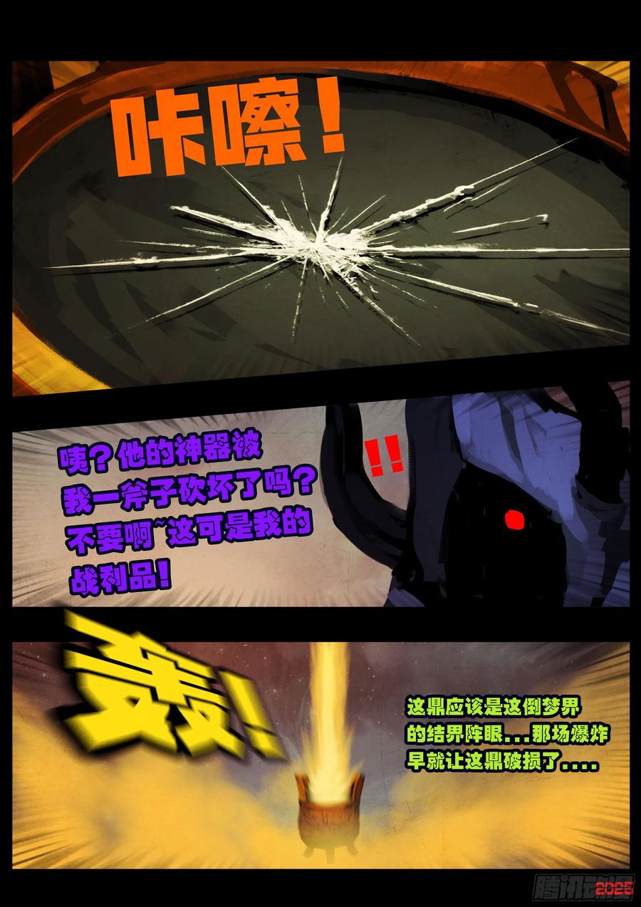 《地球尽头》第399集 第18页