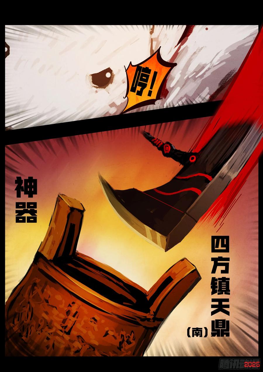 《地球尽头》第399集 第16页