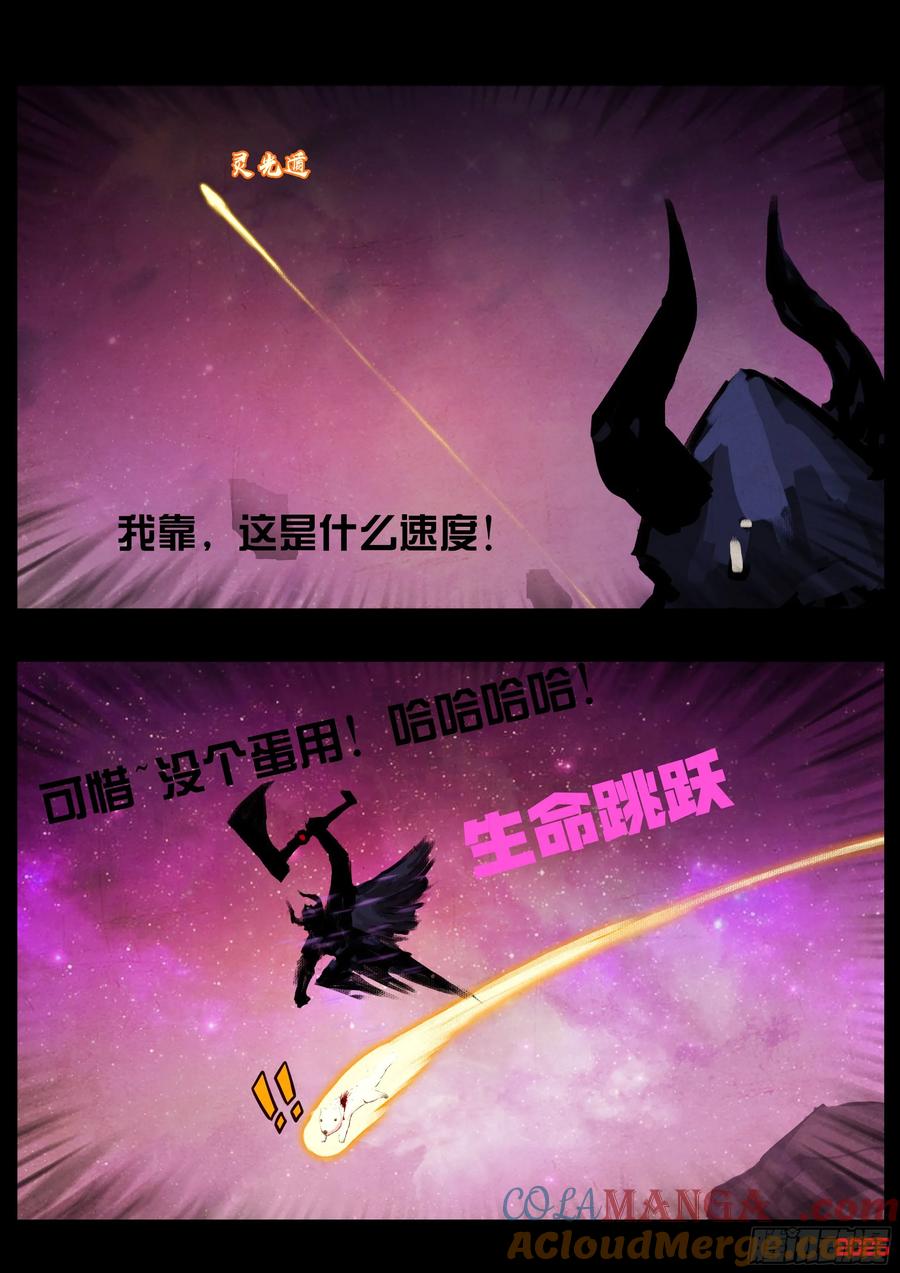 《地球尽头》第399集 第15页
