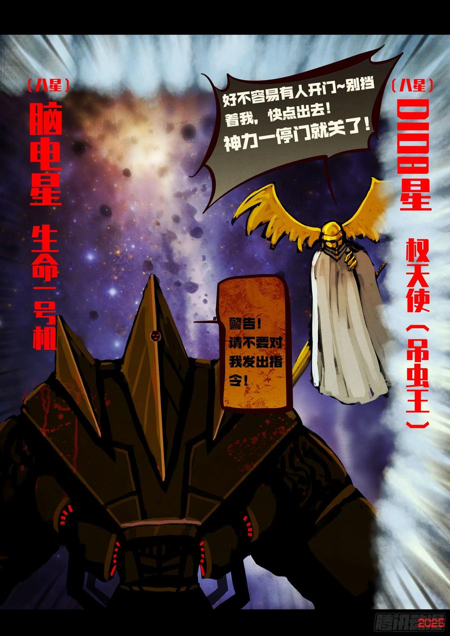 《地球尽头》第399集 第22页