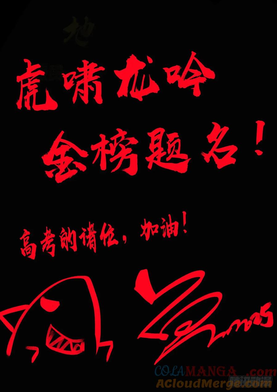 《地球尽头》第399集 第23页