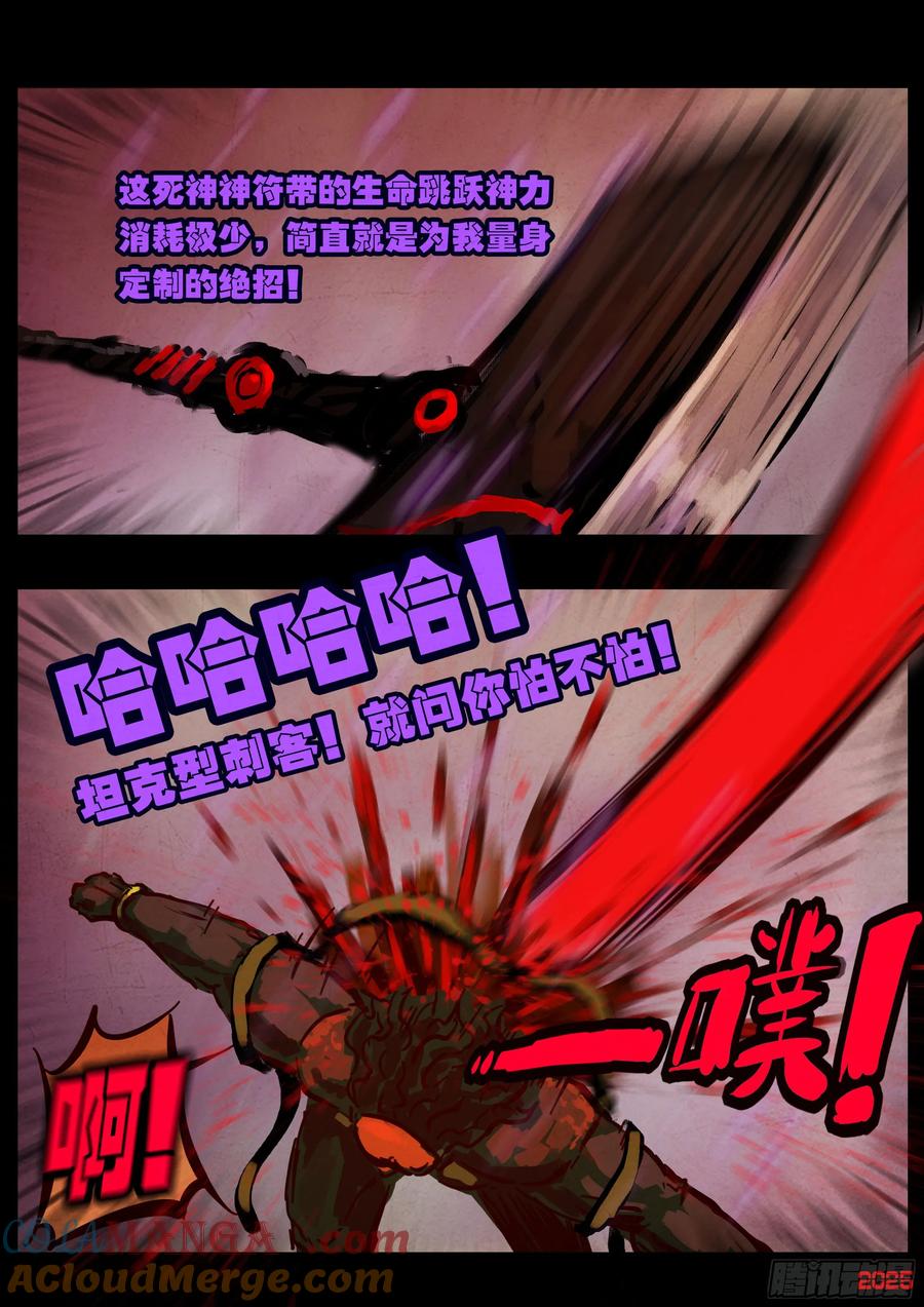 《地球尽头》第399集 第13页