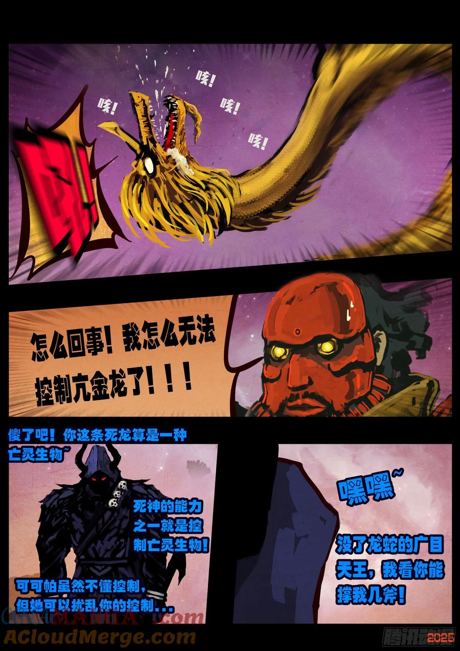 《地球尽头》第399集 第11页