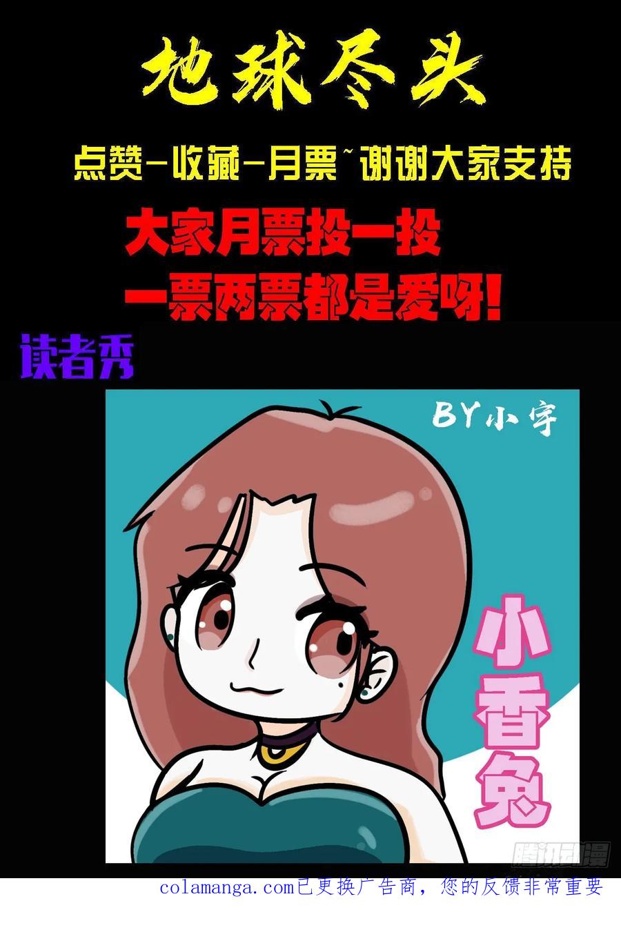 《地球尽头》第399集 第24页