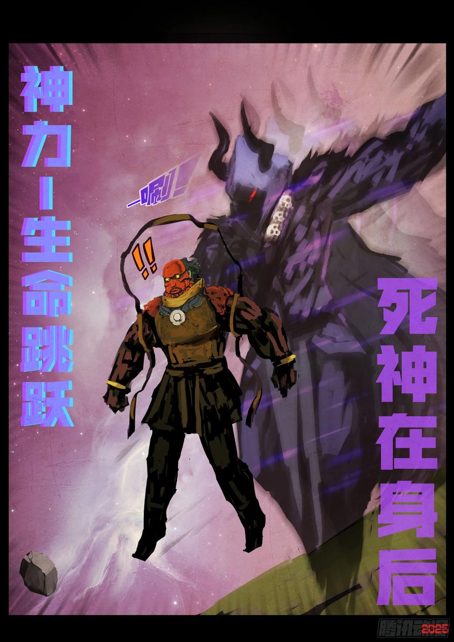 《地球尽头》第399集 第12页