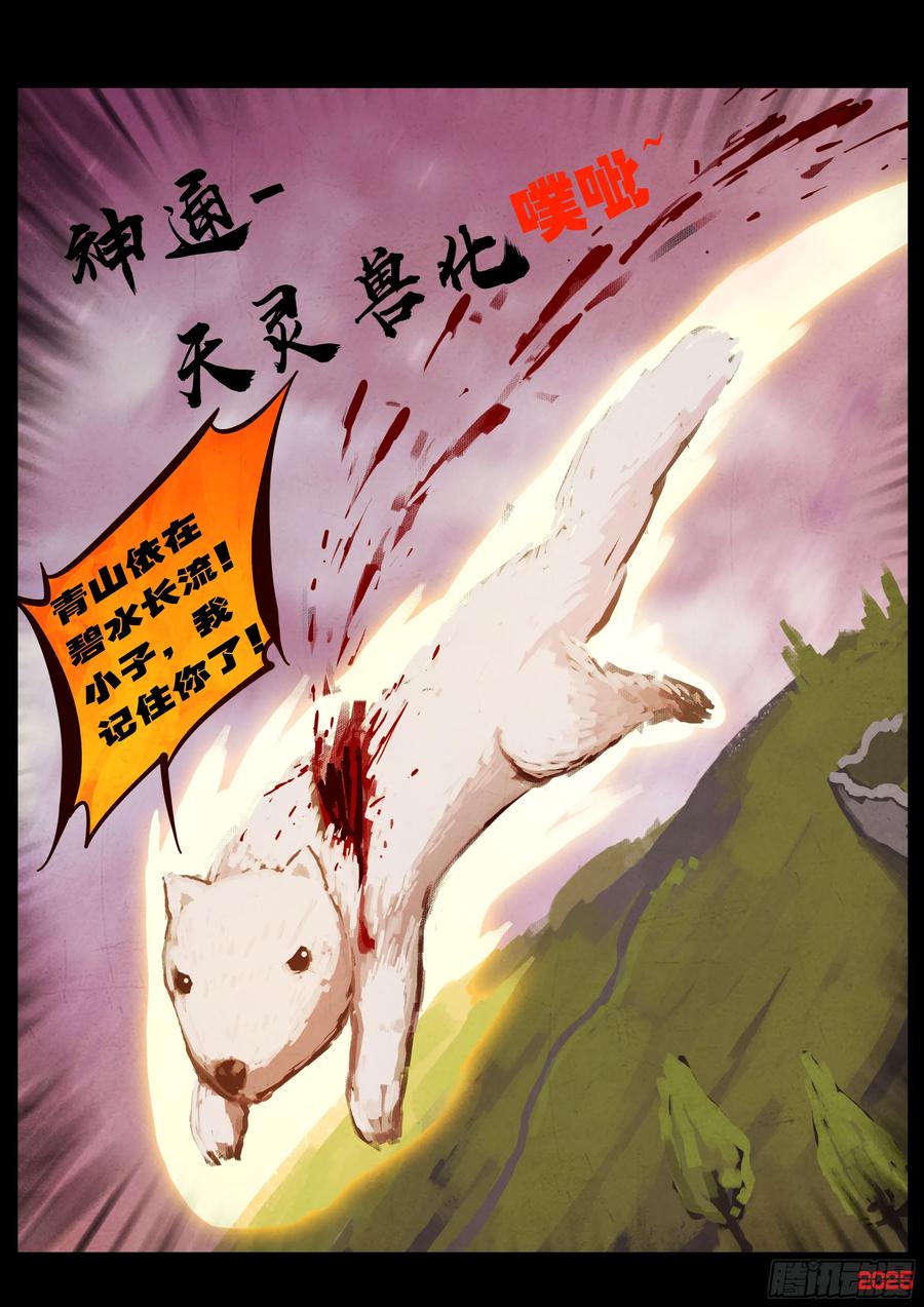 《地球尽头》第399集 第14页