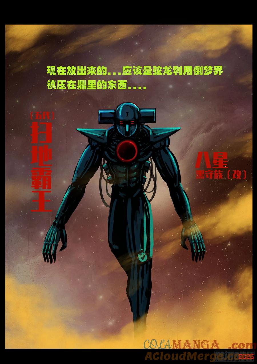 《地球尽头》第399集 第19页