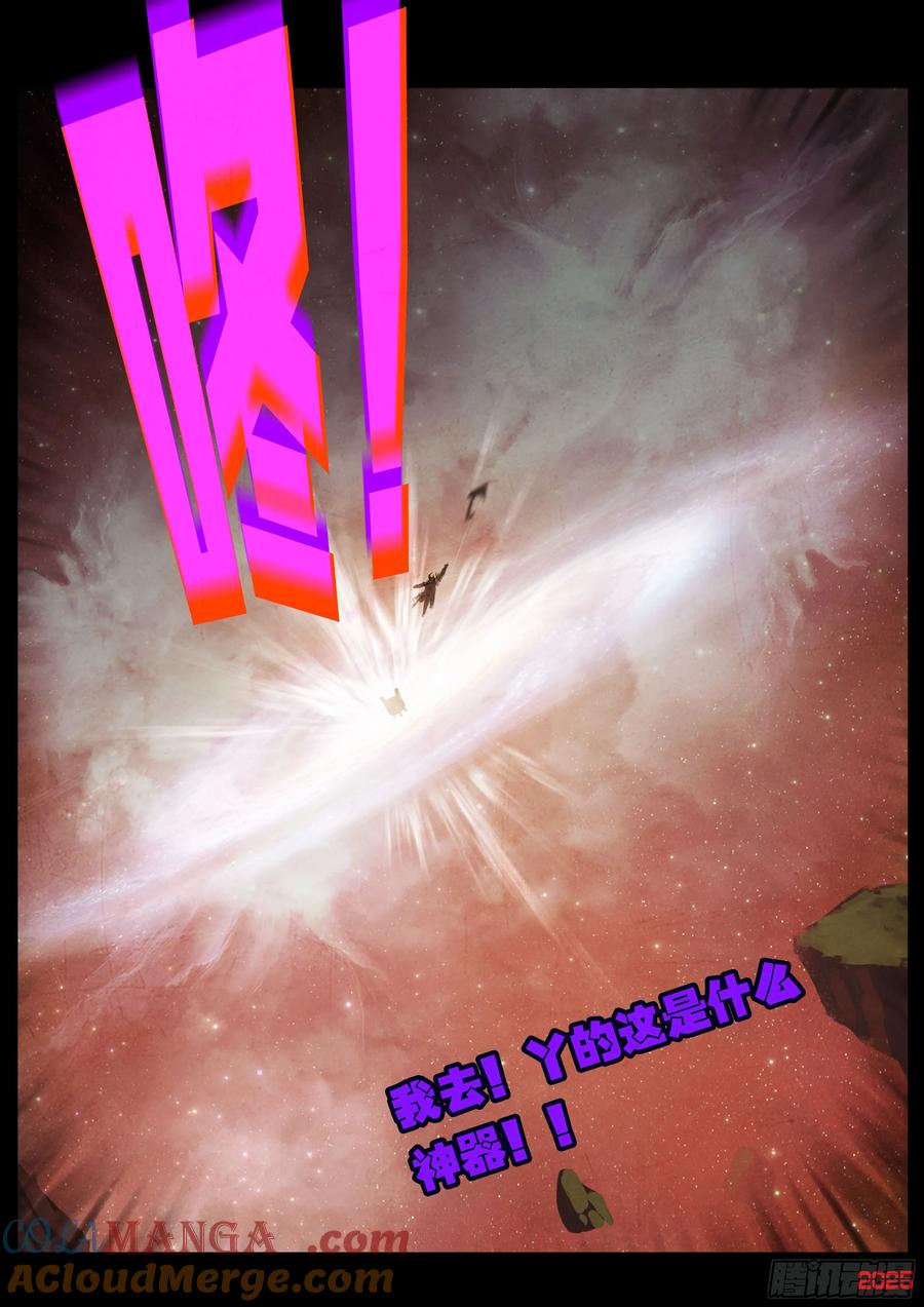 《地球尽头》第399集 第17页