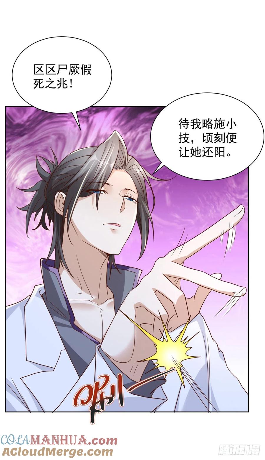 大反派 第40话 鬼门十三针 第31页