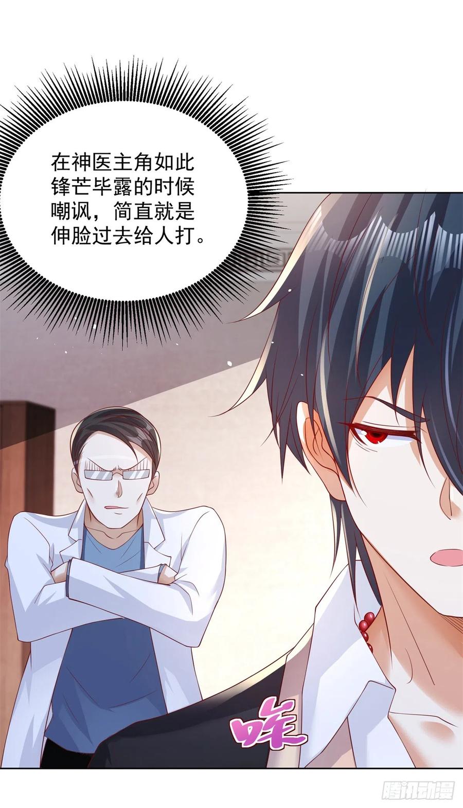 大反派 第40话 鬼门十三针 第10页