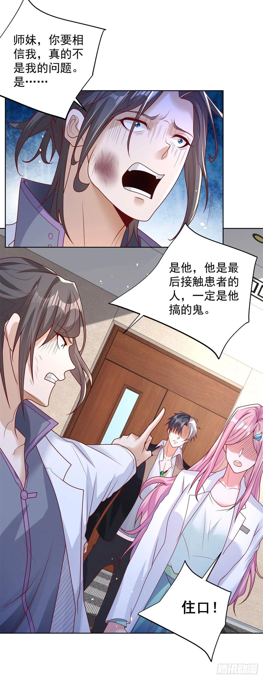 大反派 第40话 鬼门十三针 第36页
