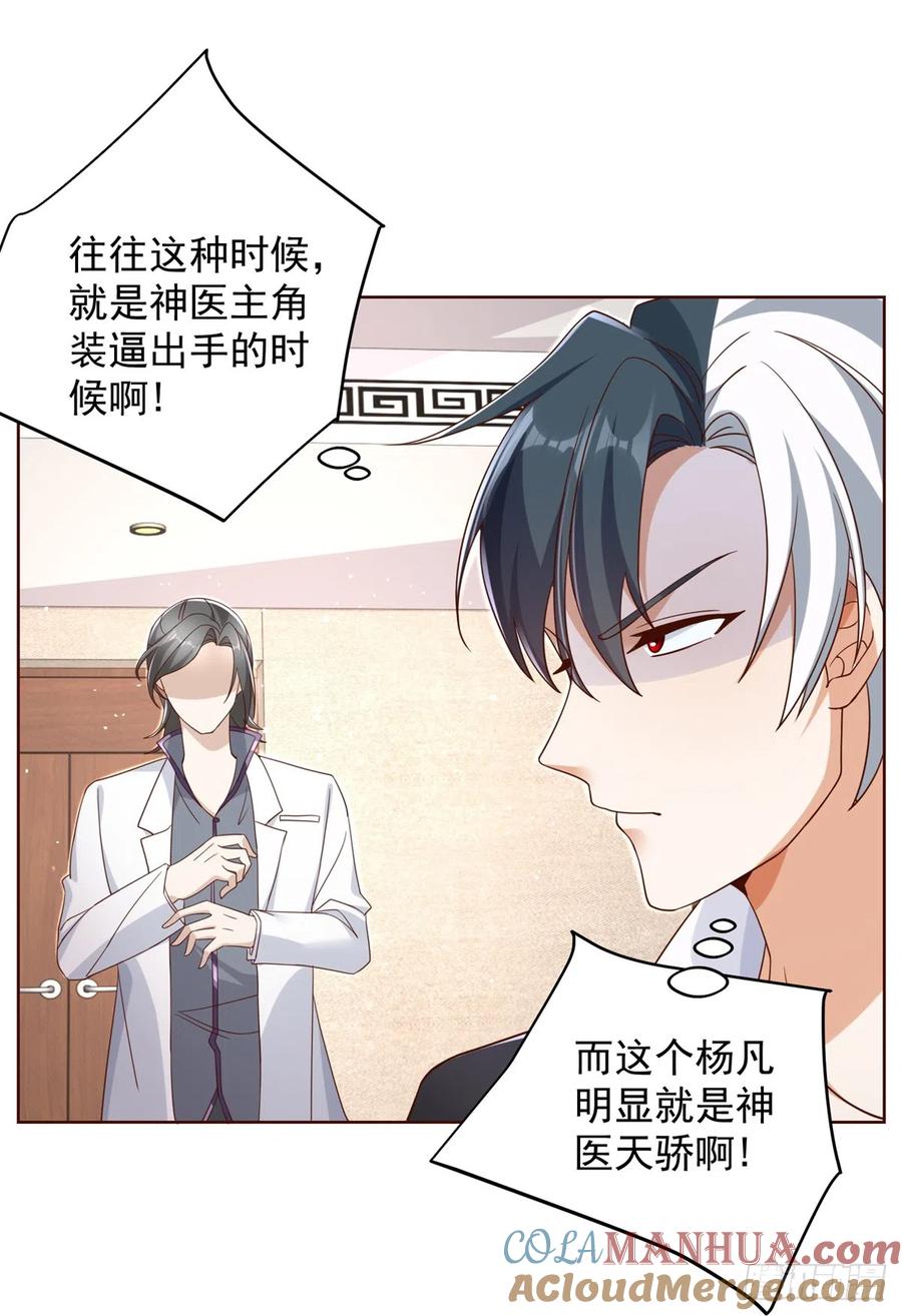 大反派 第40话 鬼门十三针 第5页