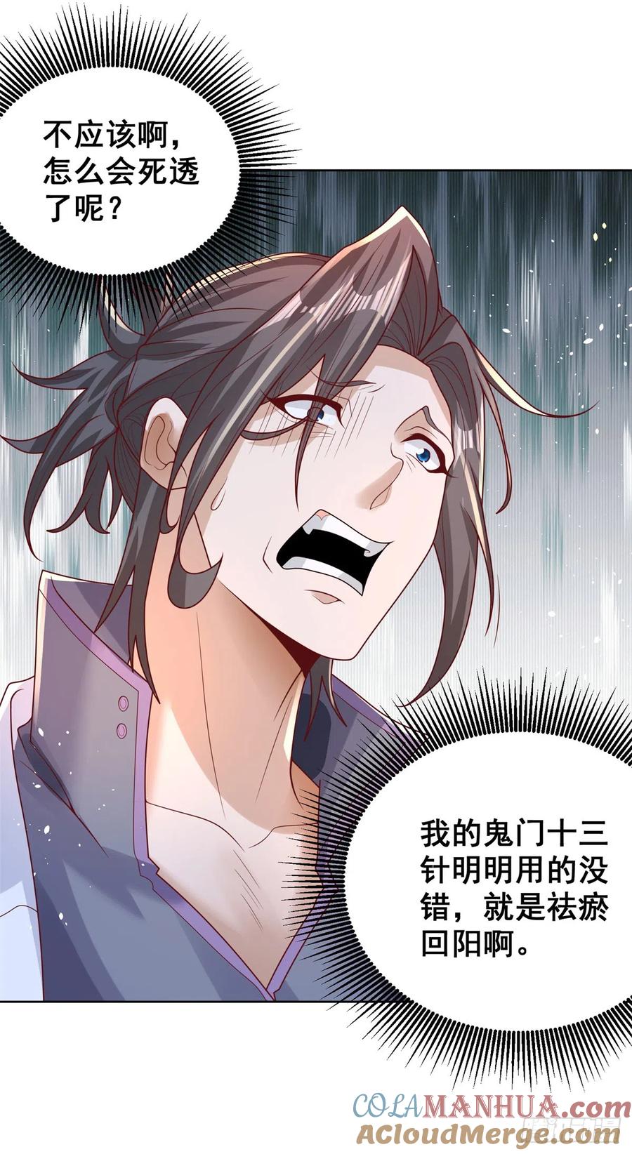 大反派 第40话 鬼门十三针 第33页