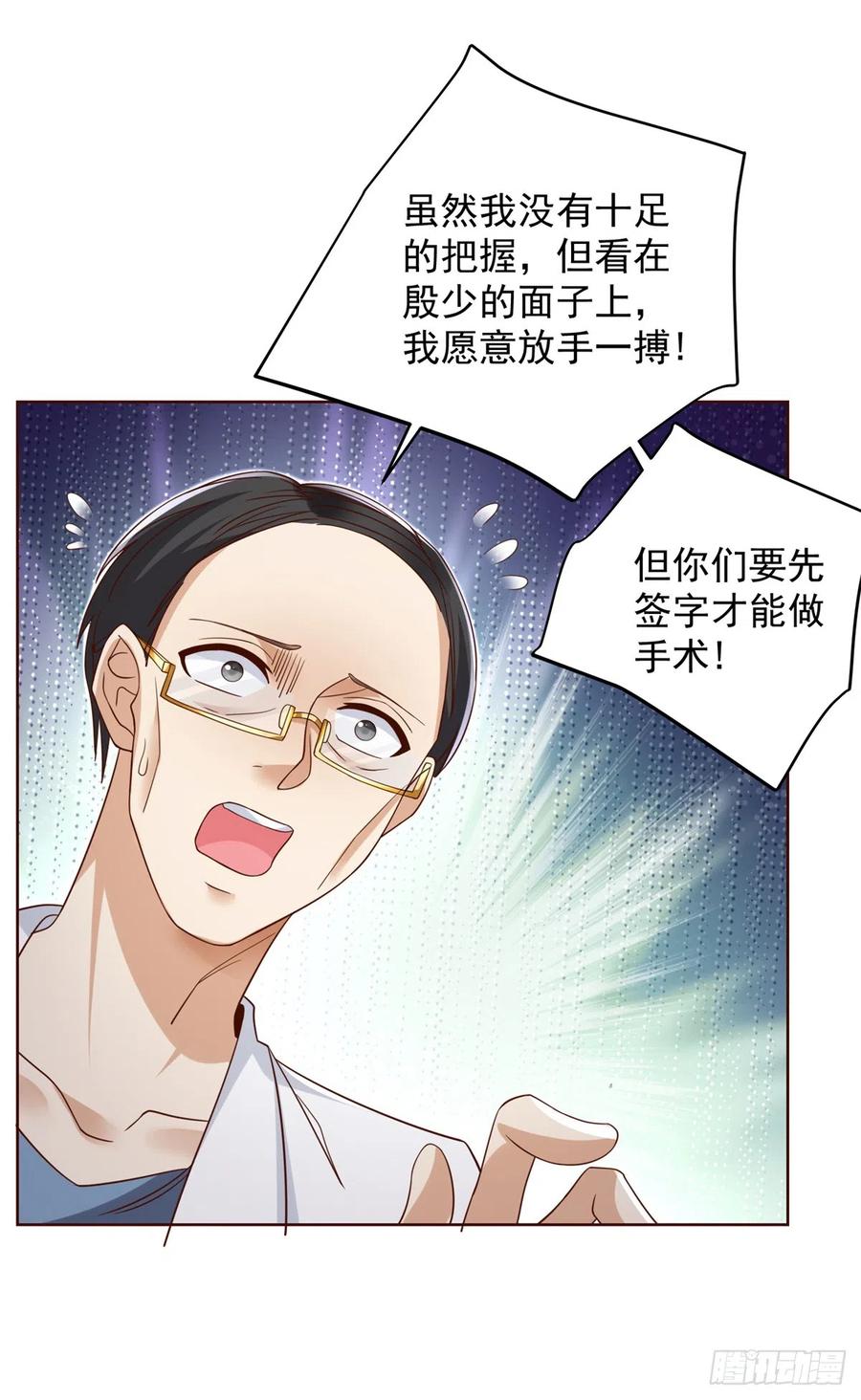 大反派 第40话 鬼门十三针 第4页