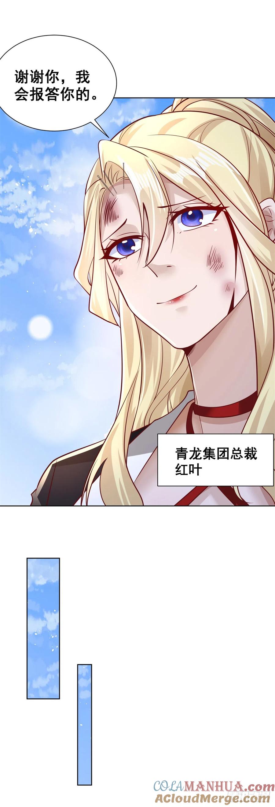 大反派 第41话 我没有错 第29页