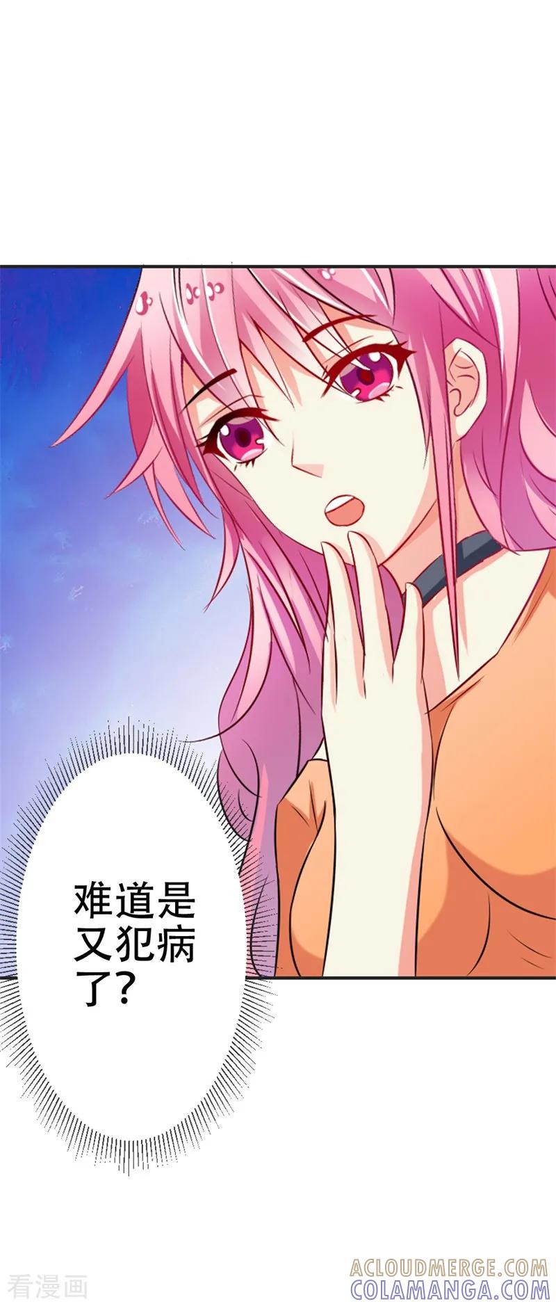 《这个王子有毒》第42话 跟我回家好么 第27页
