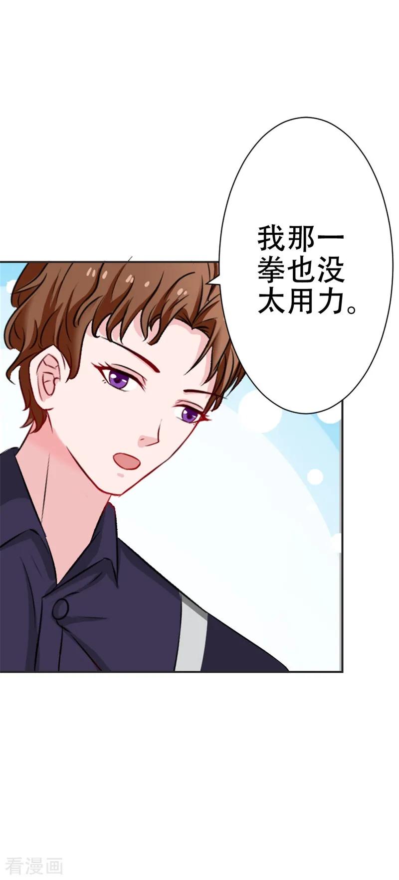 《这个王子有毒》第42话 跟我回家好么 第30页