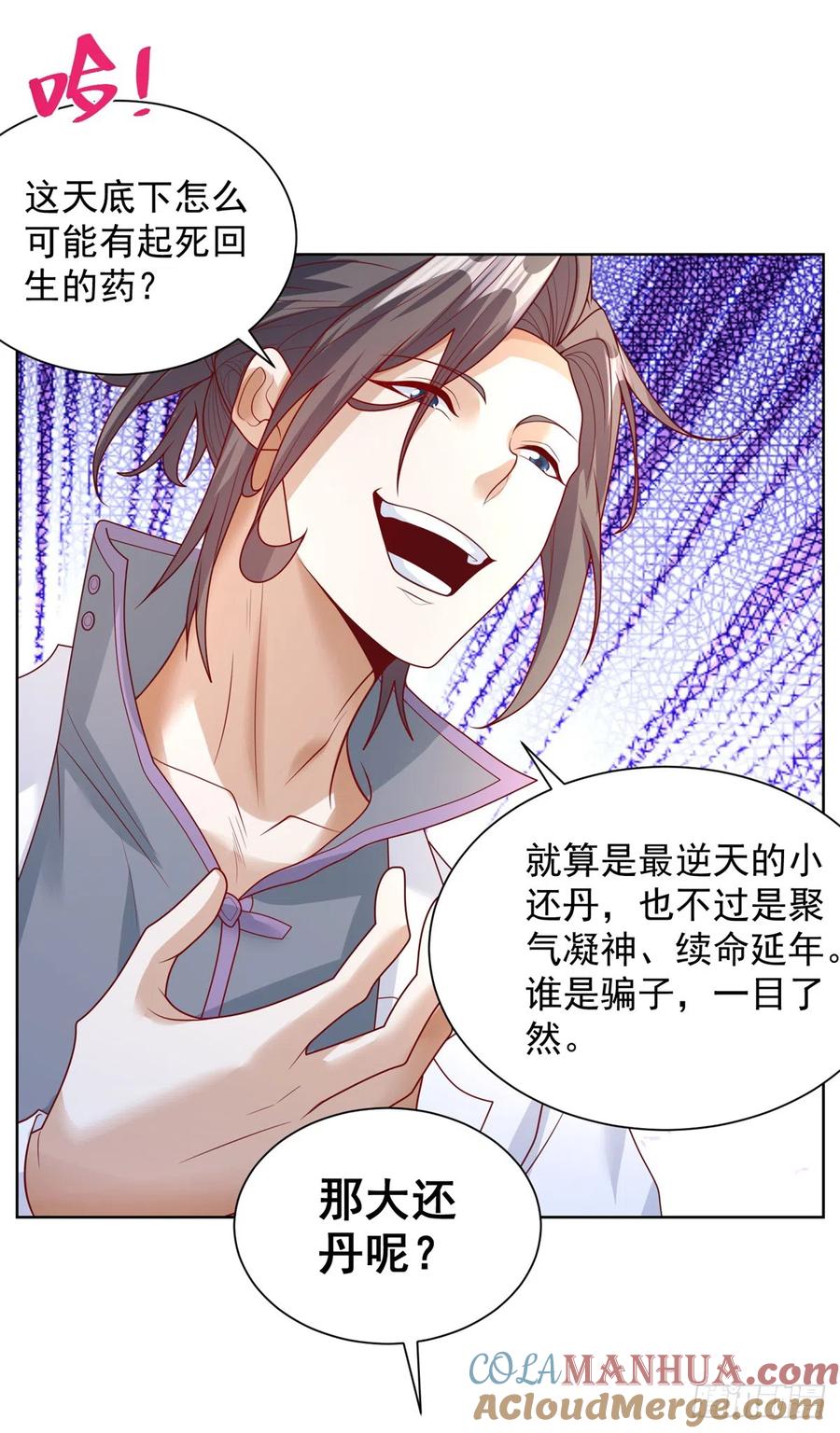 大反派 第41话 我没有错 第5页