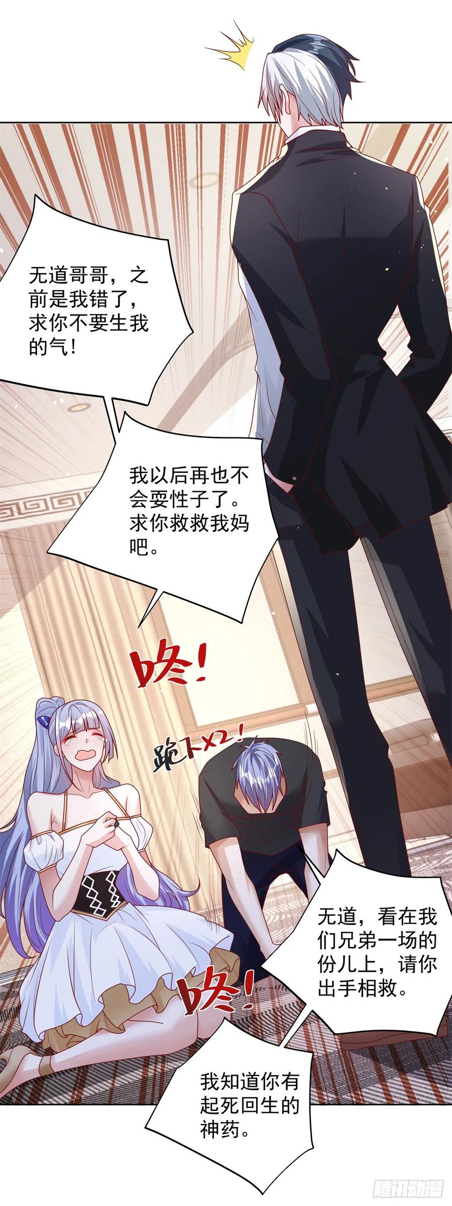 大反派 第41话 我没有错 第2页