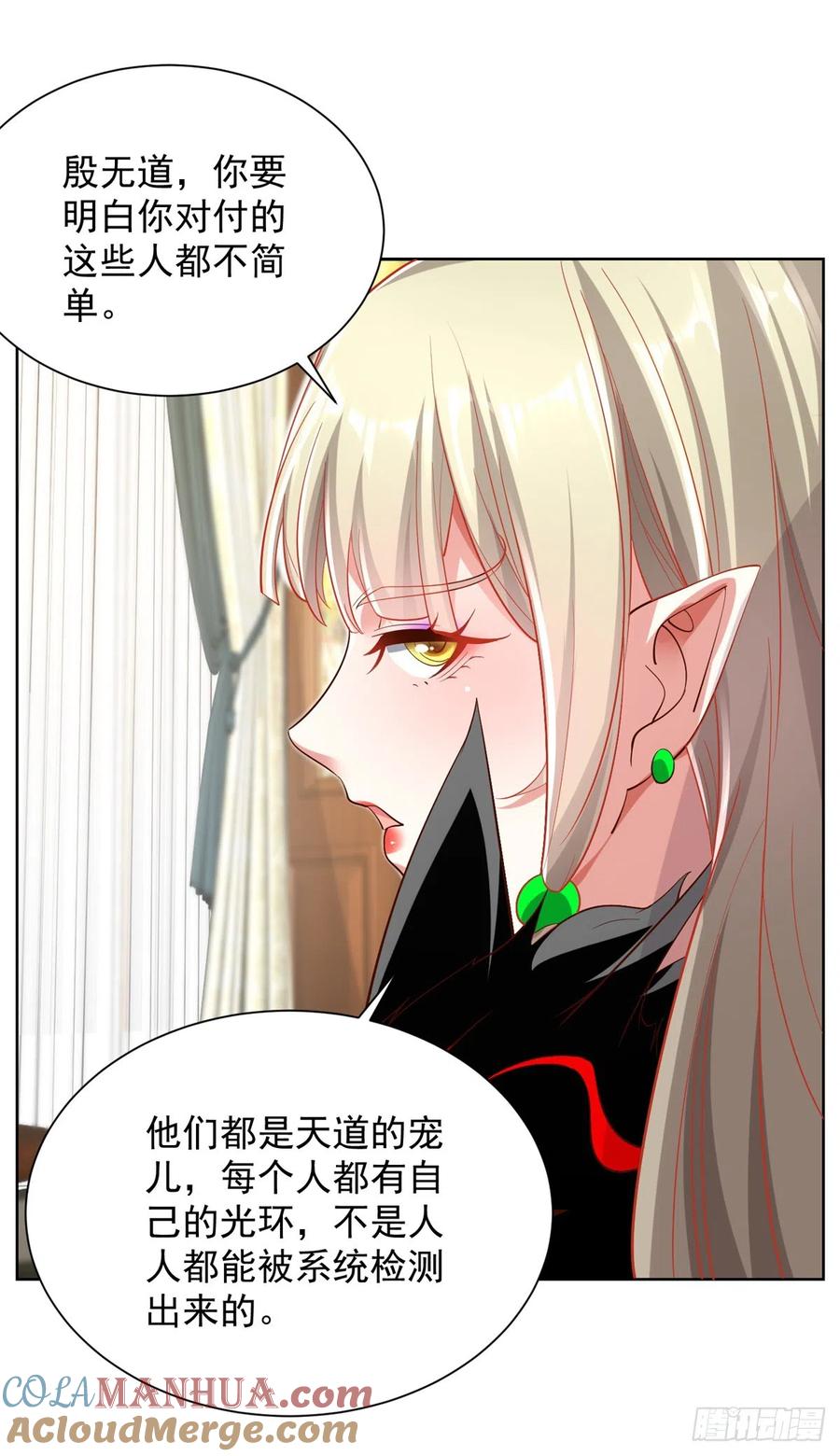 《大反派》第42话 你好坏 第27页
