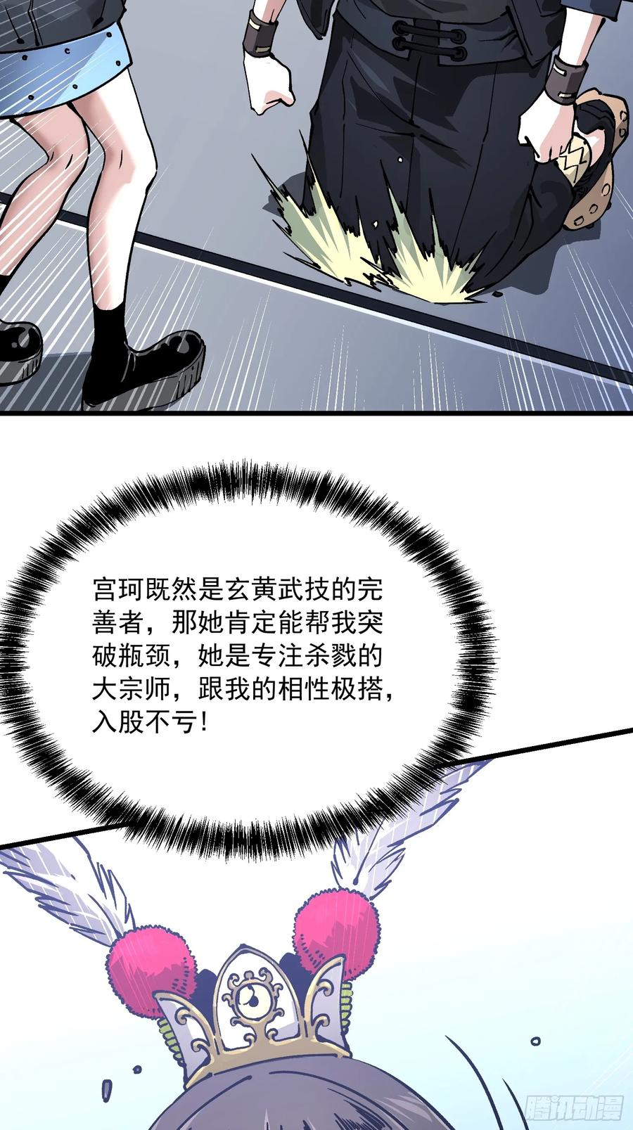 《高武进化：从觉醒怪兽之王开始》043白发红瞳萝莉师傅 第23页