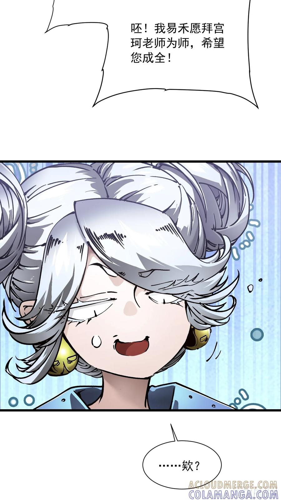 《高武进化：从觉醒怪兽之王开始》043白发红瞳萝莉师傅 第25页