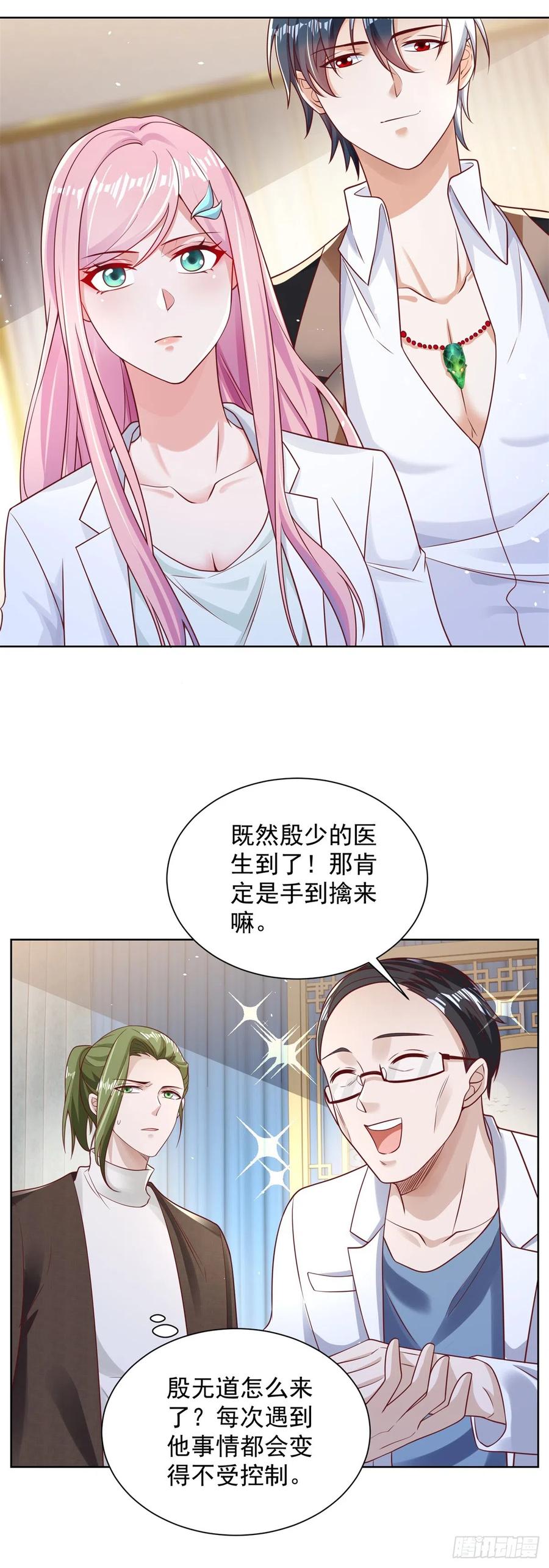 《大反派》第43话 上官伽罗 第30页
