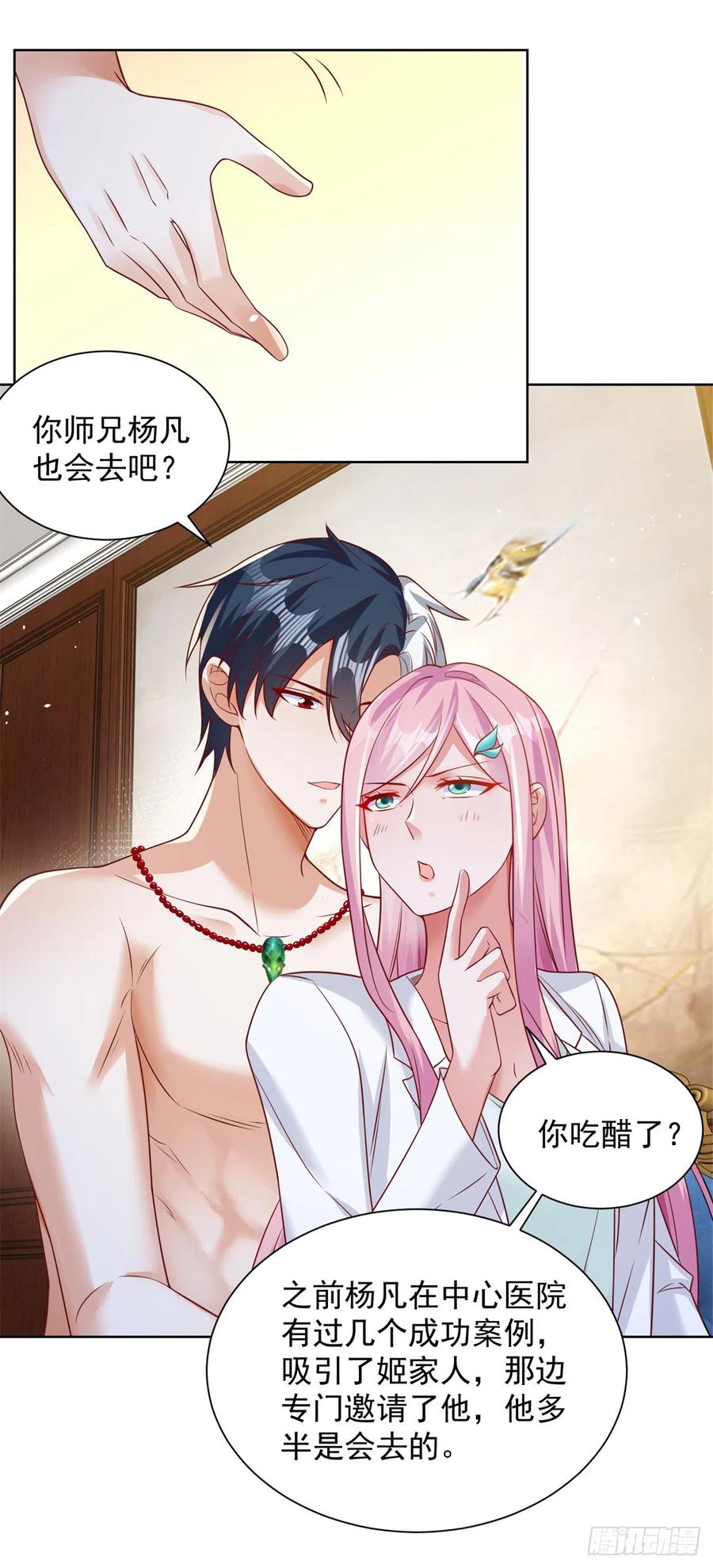 《大反派》第43话 上官伽罗 第24页