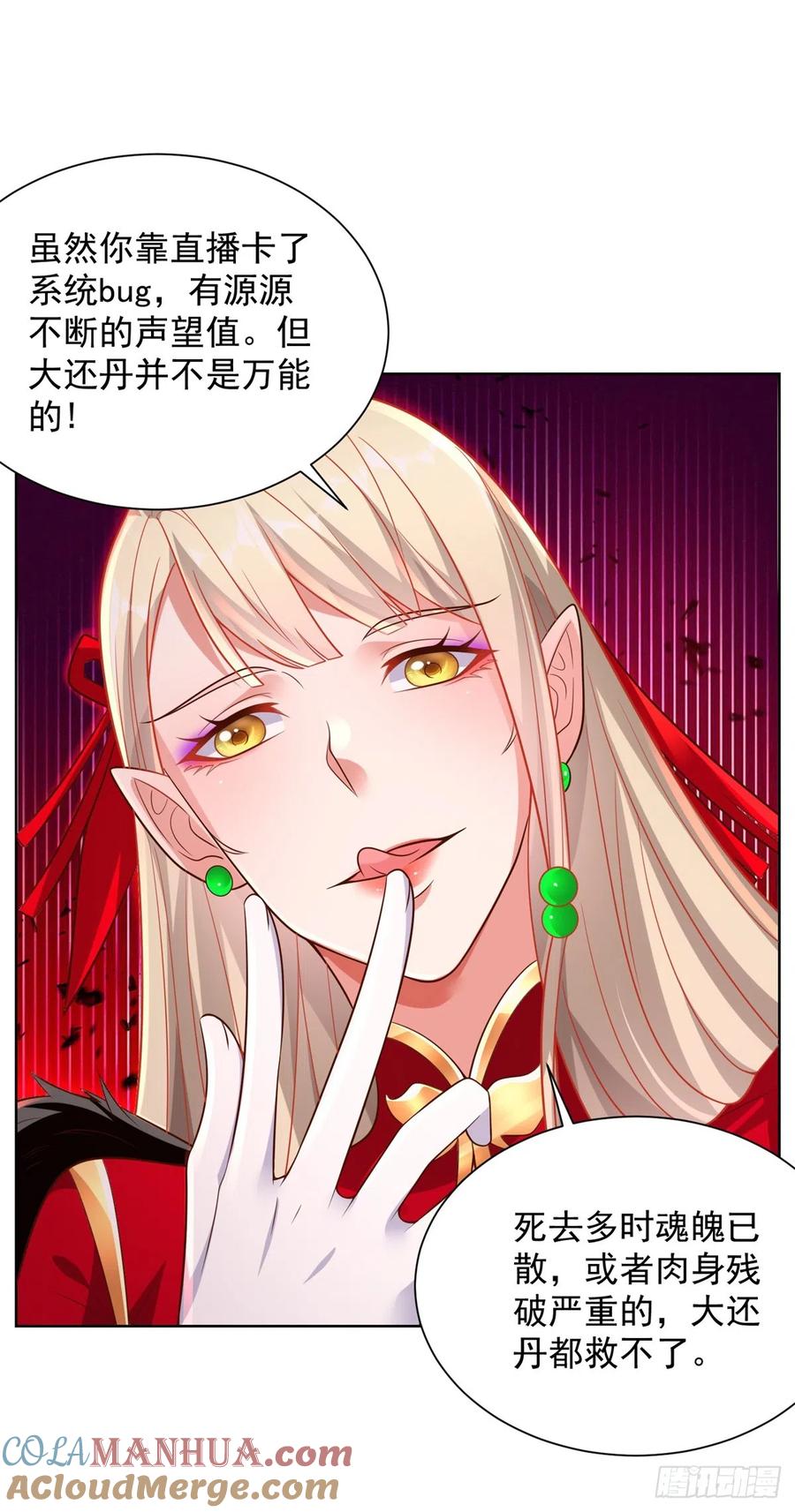 《大反派》第43话 上官伽罗 第17页