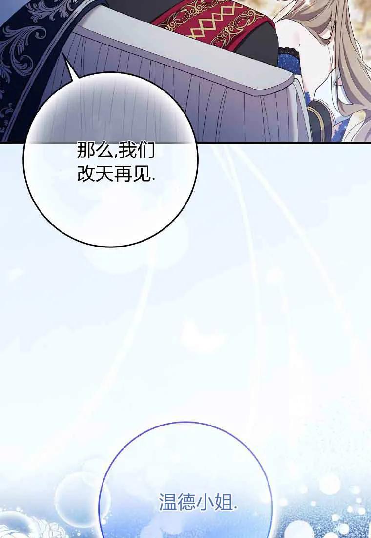 碰巧的救了你但我不负责 - 第45话 - 第112张图