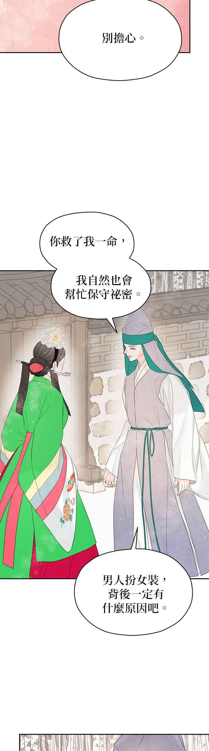 与王夜行 第45话 第59页