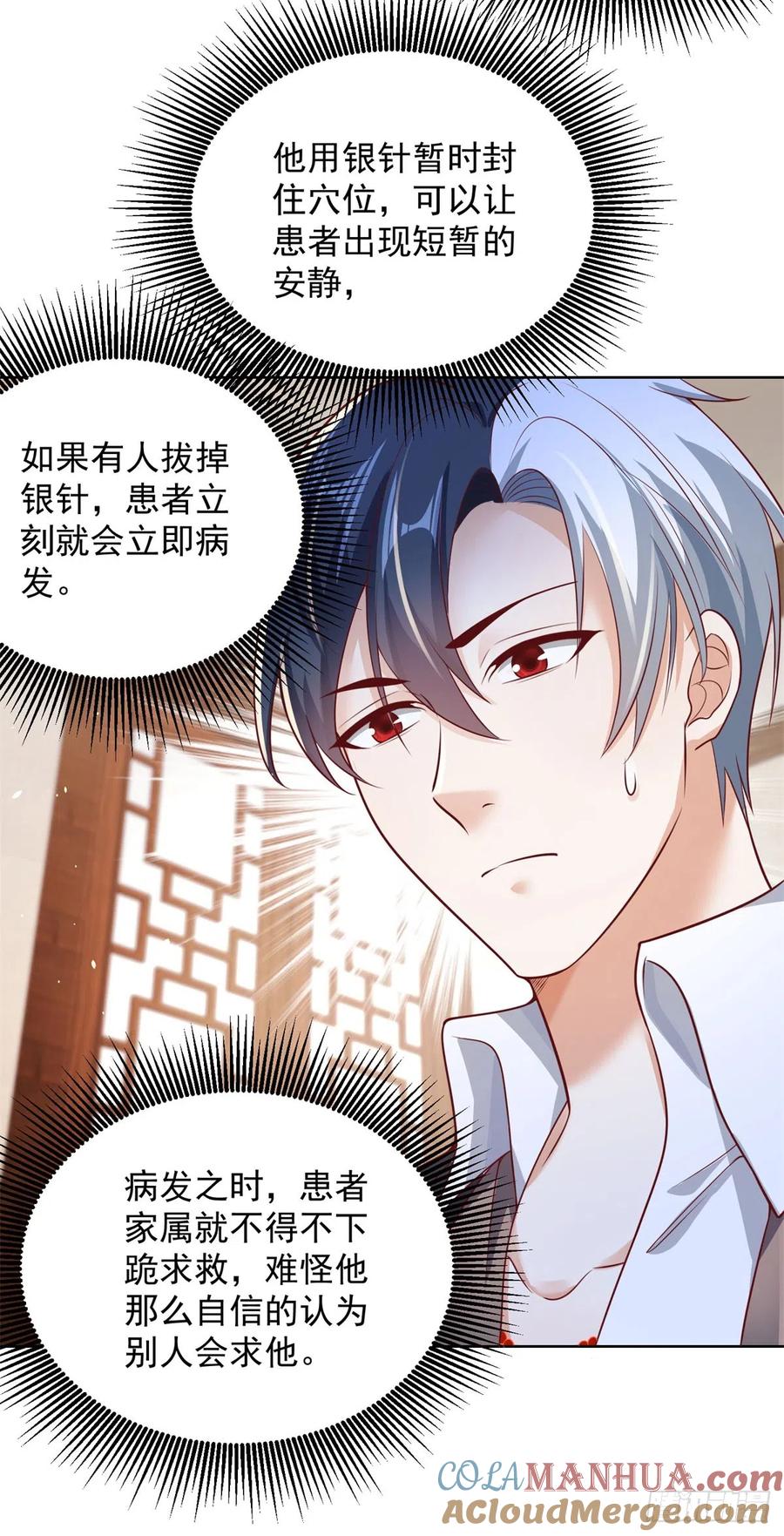 大反派 第44话 子母追魂针 第16页